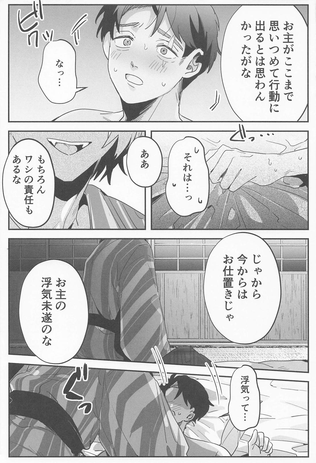 恋愛要注意報！【ゲゲゲの鬼太郎/父水】 page 20