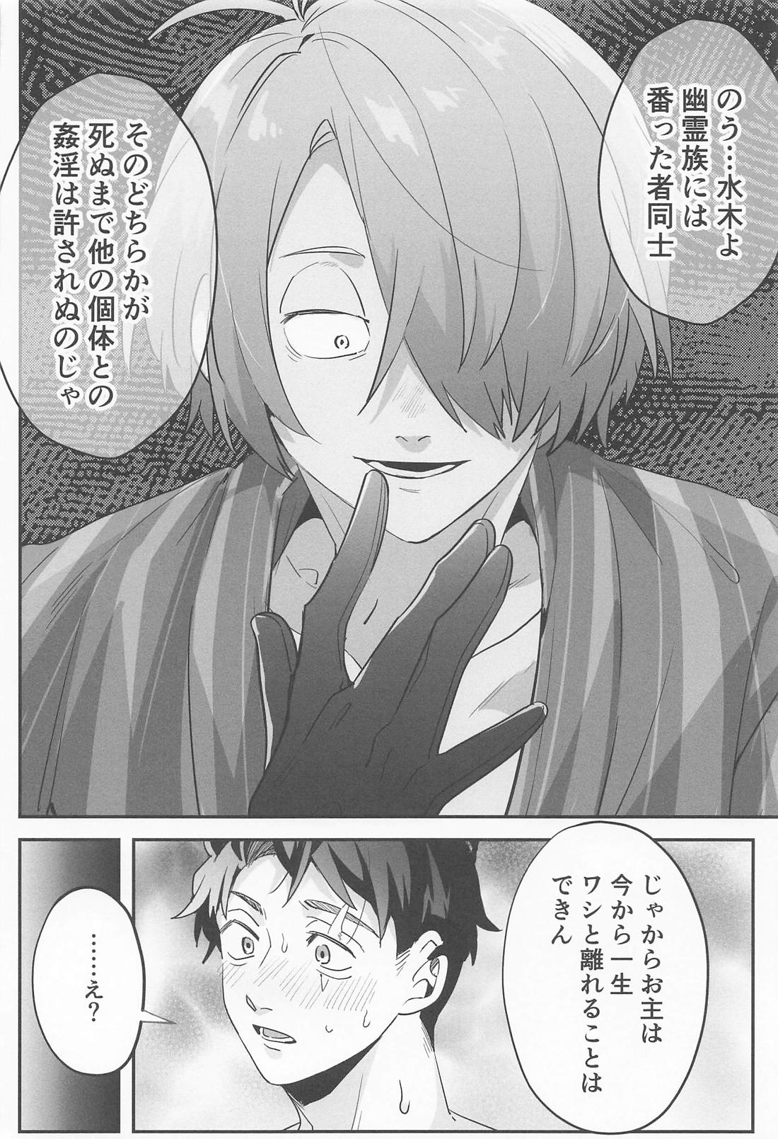 恋愛要注意報！【ゲゲゲの鬼太郎/父水】 page 21