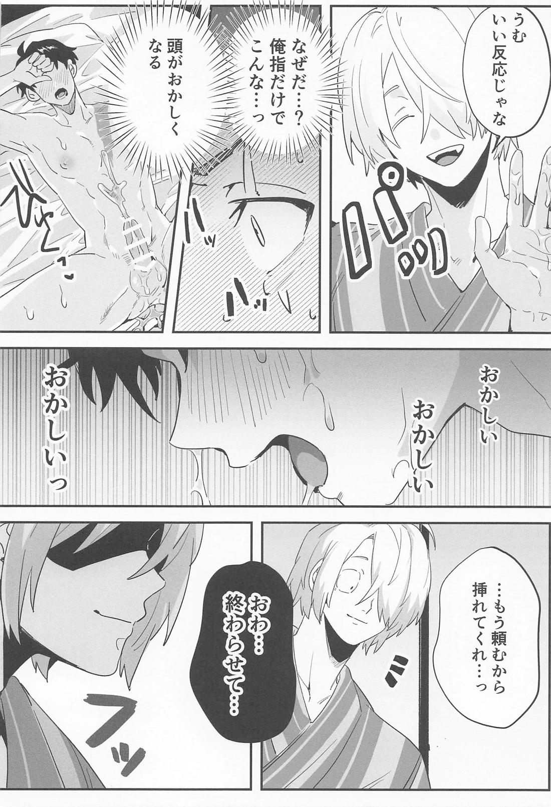 恋愛要注意報！【ゲゲゲの鬼太郎/父水】 page 23