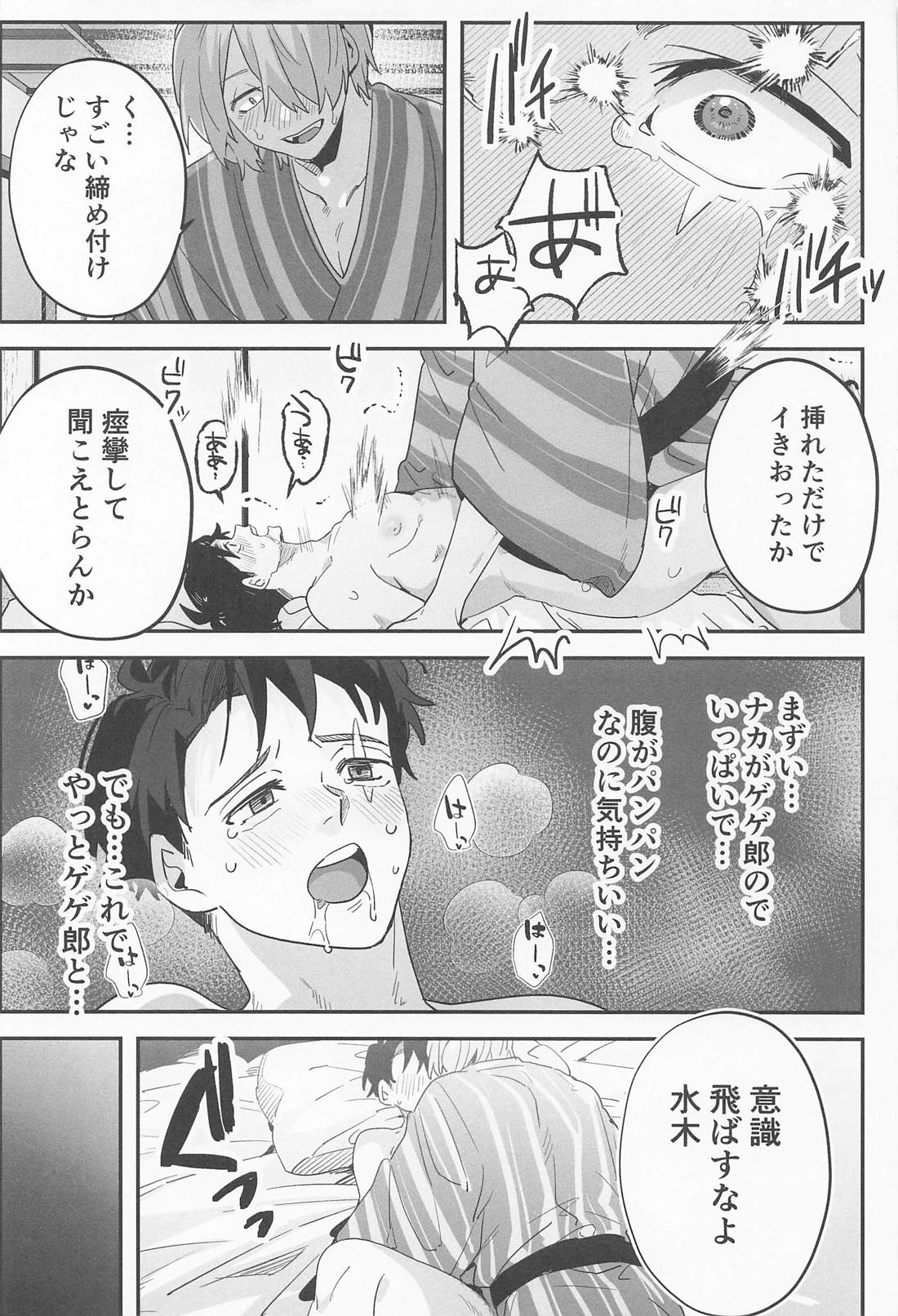 恋愛要注意報！【ゲゲゲの鬼太郎/父水】 page 26
