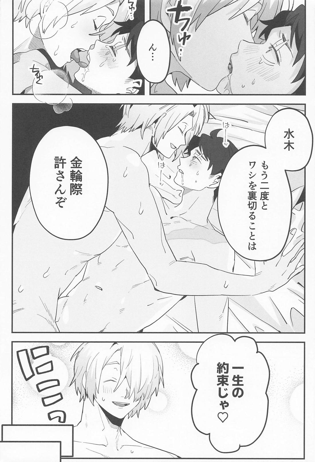 恋愛要注意報！【ゲゲゲの鬼太郎/父水】 page 29