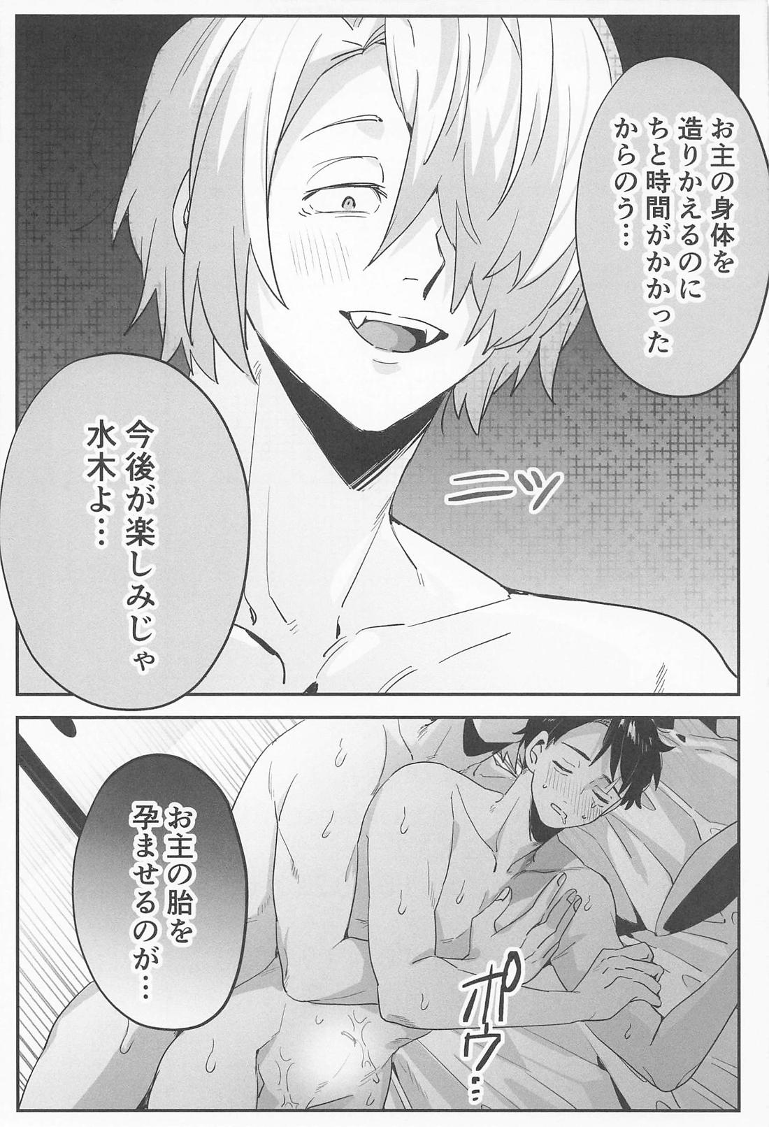 恋愛要注意報！【ゲゲゲの鬼太郎/父水】 page 32