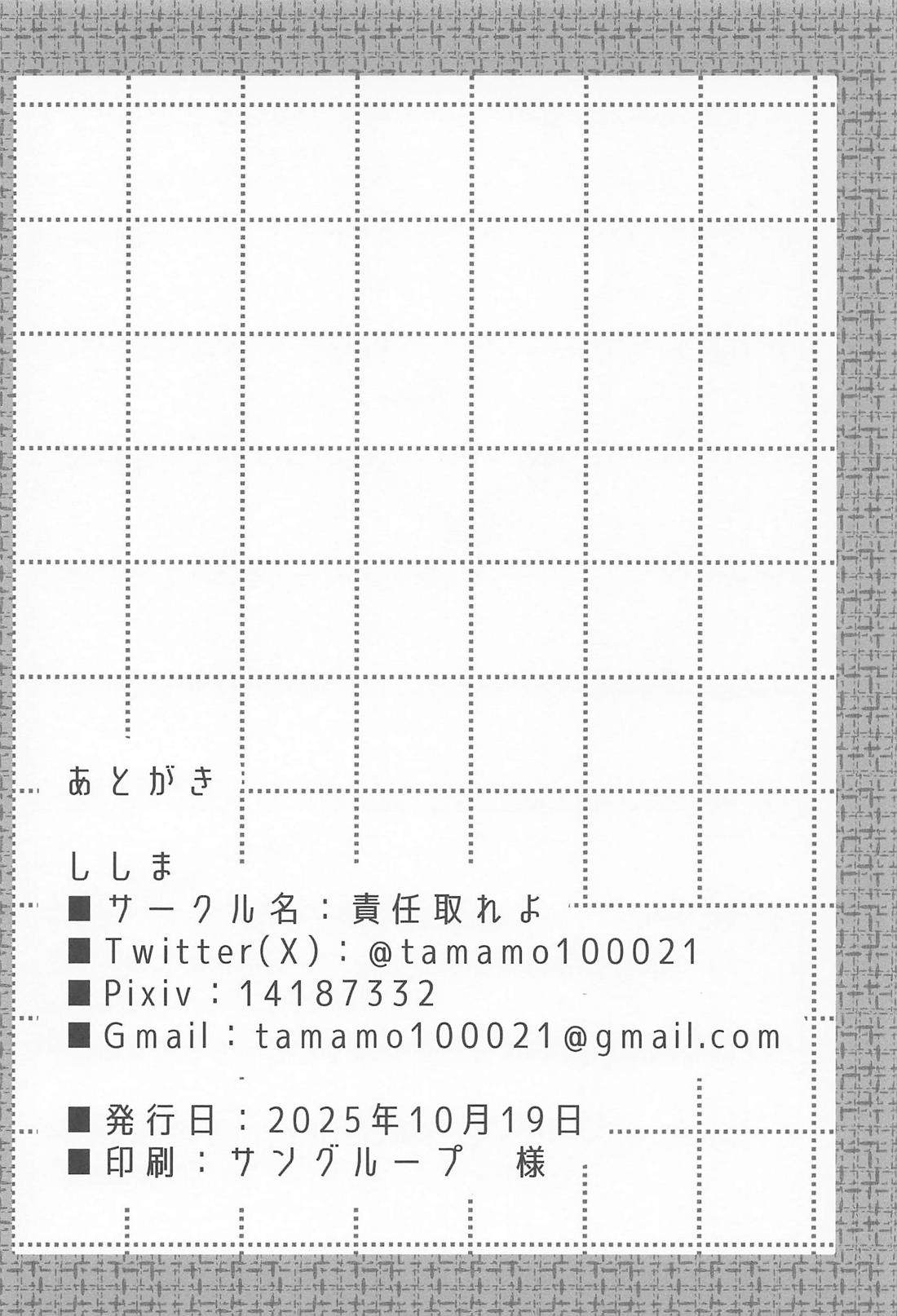 恋愛要注意報！【ゲゲゲの鬼太郎/父水】 page 33