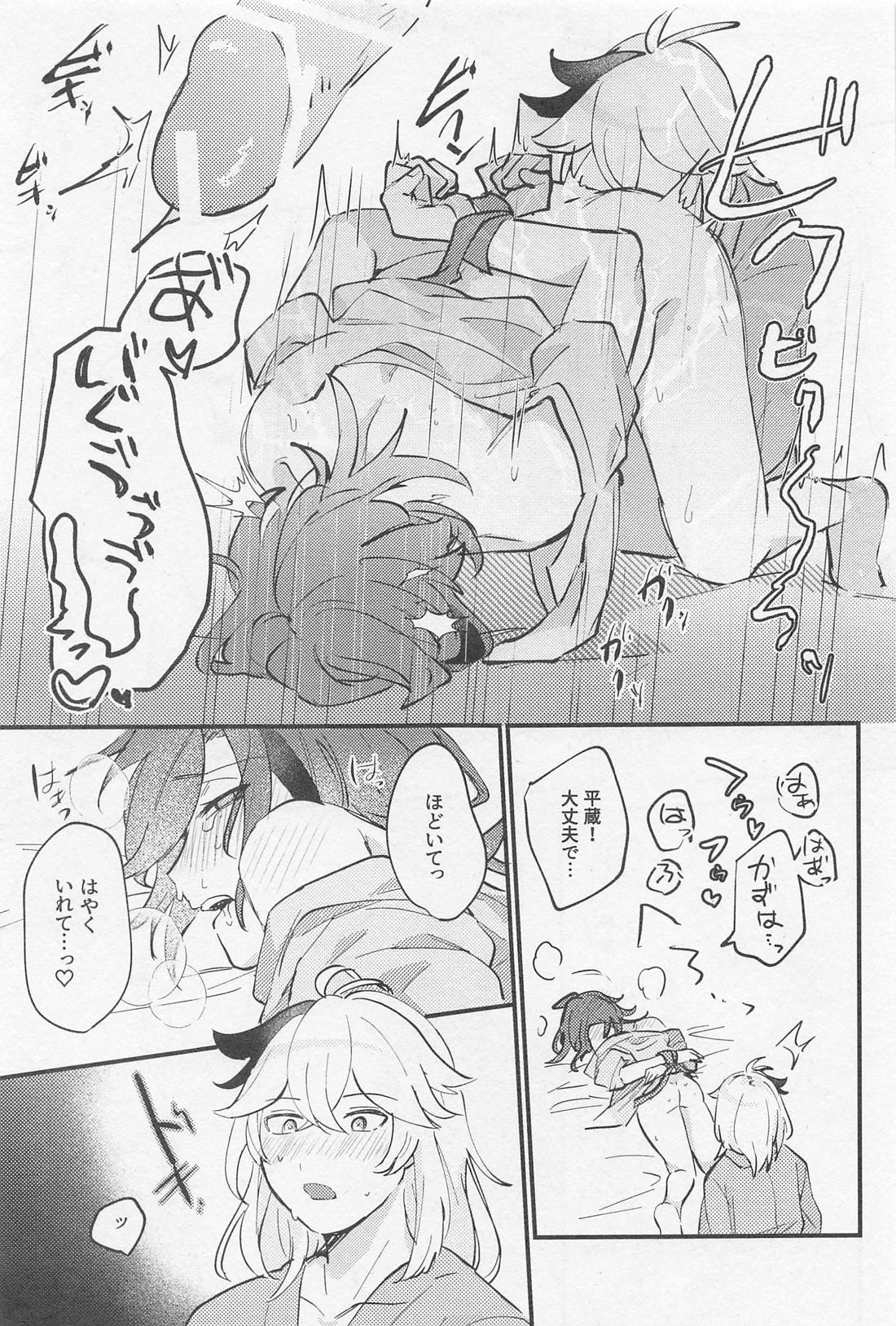 リラクシング・ランデヴー【原神/万平】 page 14