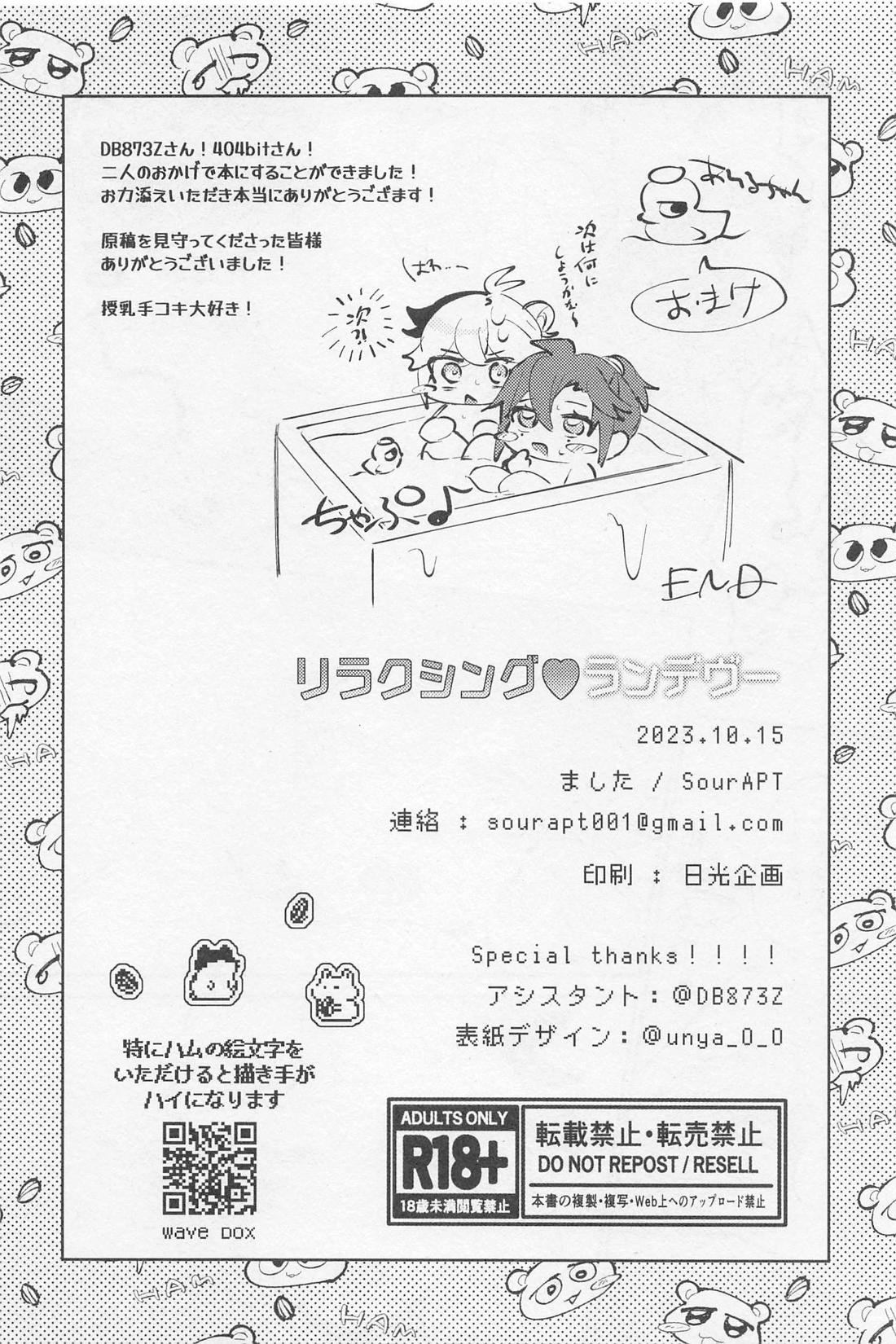 リラクシング・ランデヴー【原神/万平】 page 17