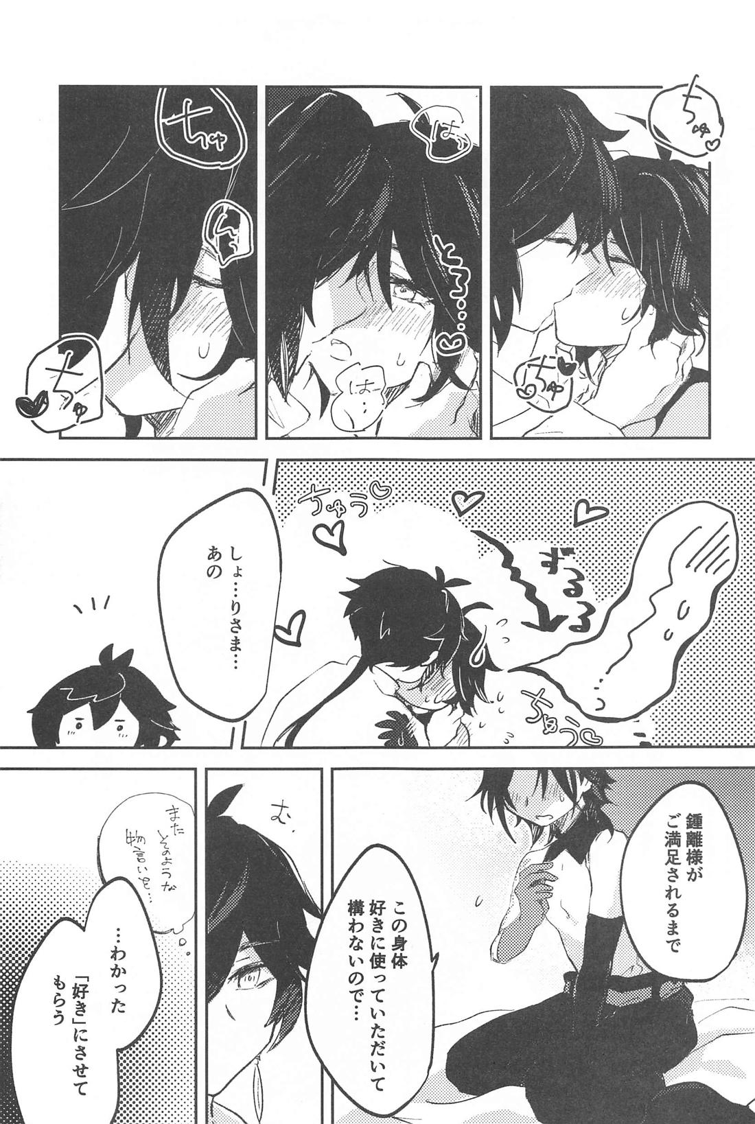 仙人さまのいうとおり！【原神/鍾魈】 page 12