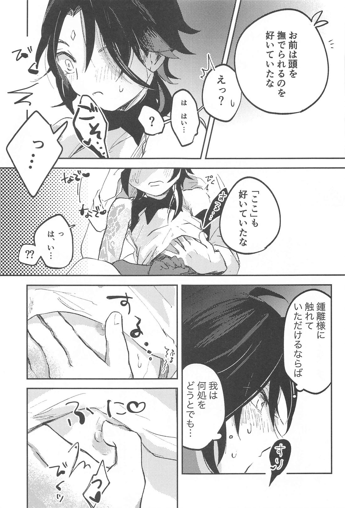 仙人さまのいうとおり！【原神/鍾魈】 page 14