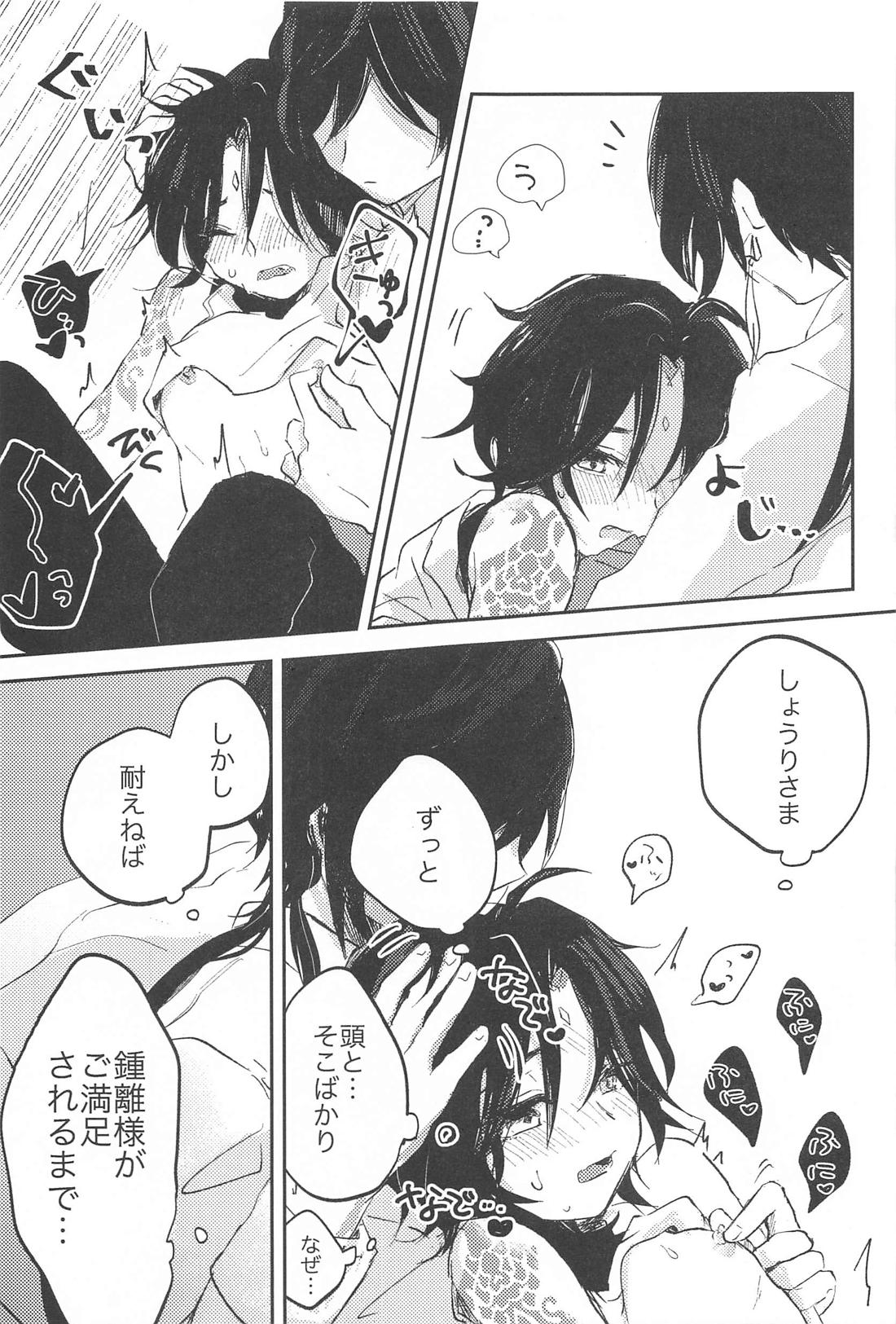 仙人さまのいうとおり！【原神/鍾魈】 page 16