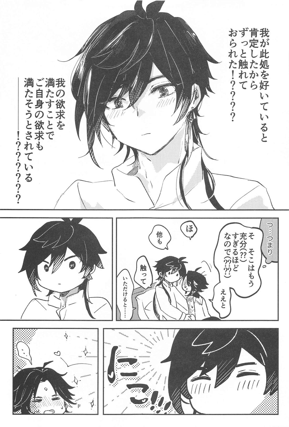仙人さまのいうとおり！【原神/鍾魈】 page 20
