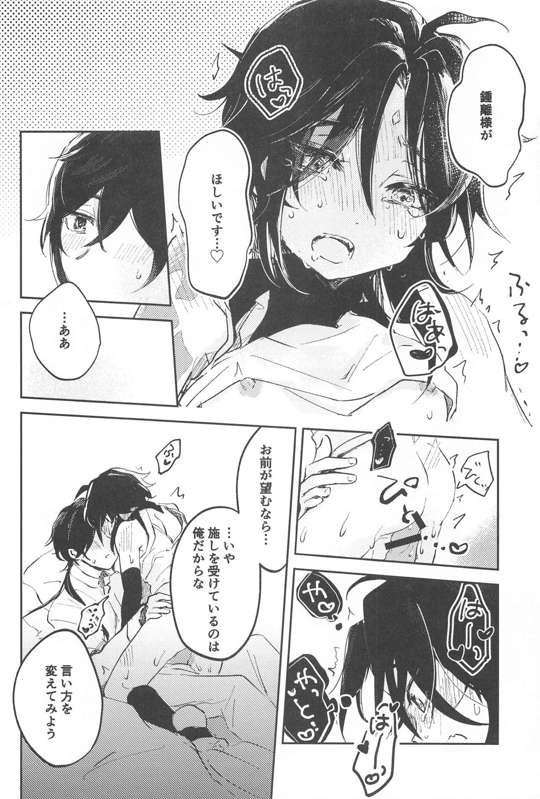 仙人さまのいうとおり！【原神/鍾魈】 page 23