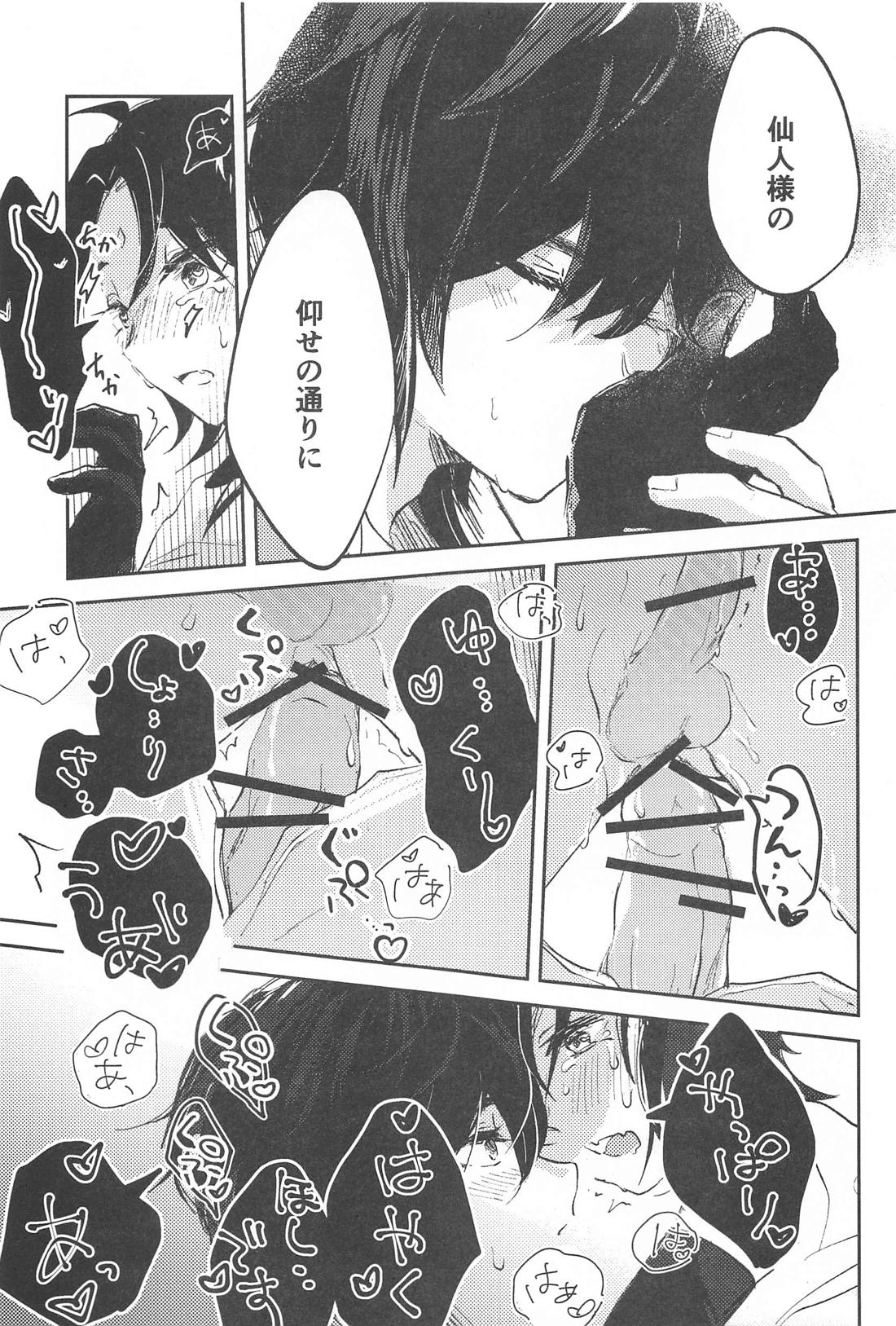 仙人さまのいうとおり！【原神/鍾魈】 page 24