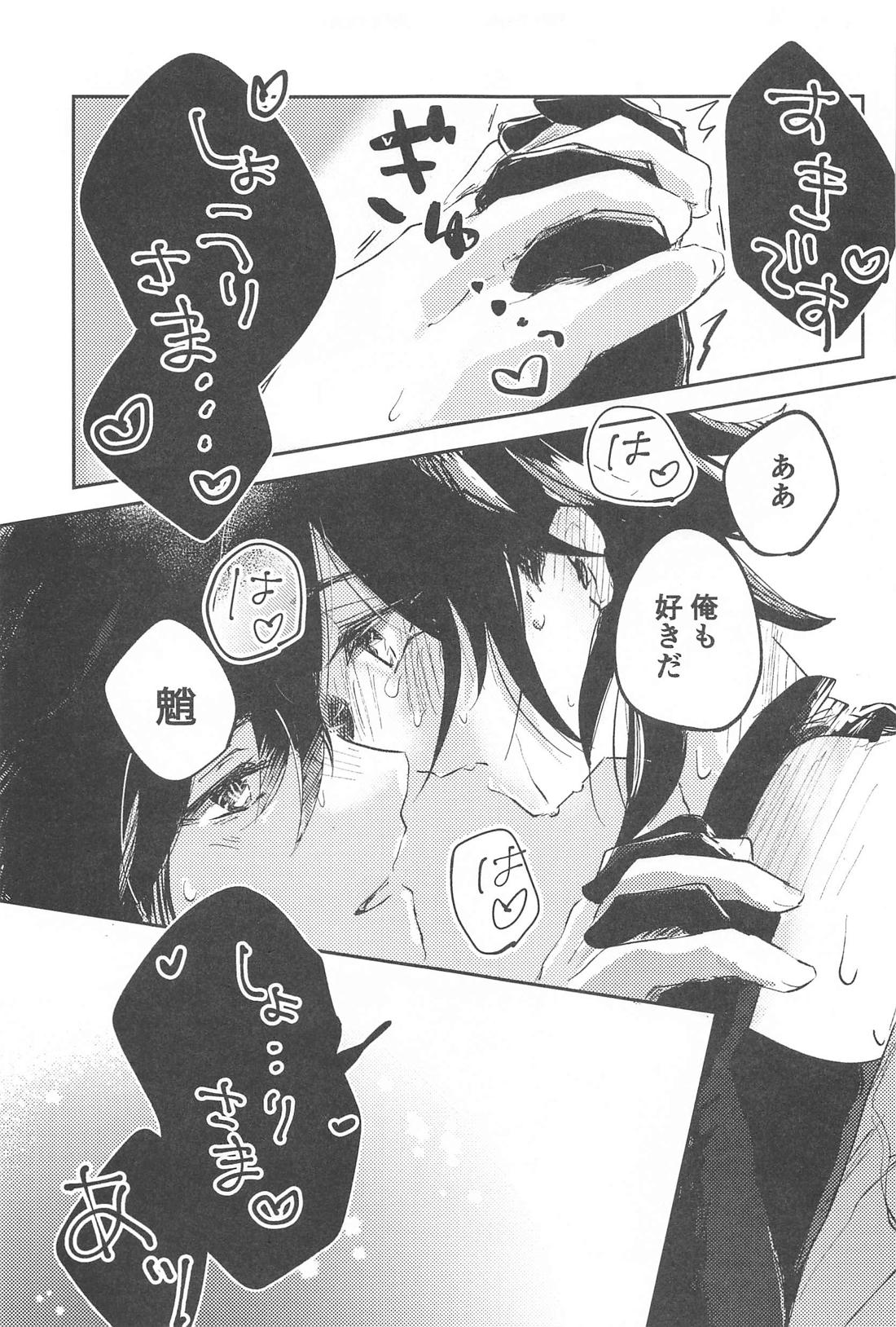 仙人さまのいうとおり！【原神/鍾魈】 page 26