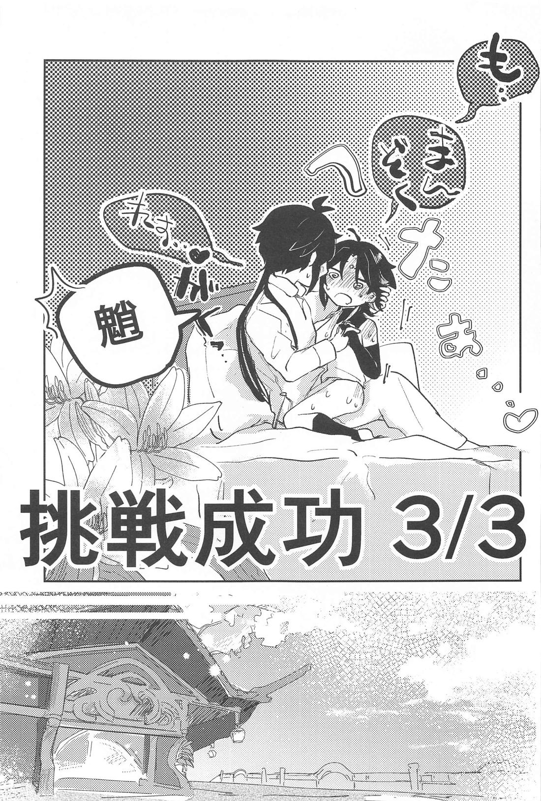 仙人さまのいうとおり！【原神/鍾魈】 page 28