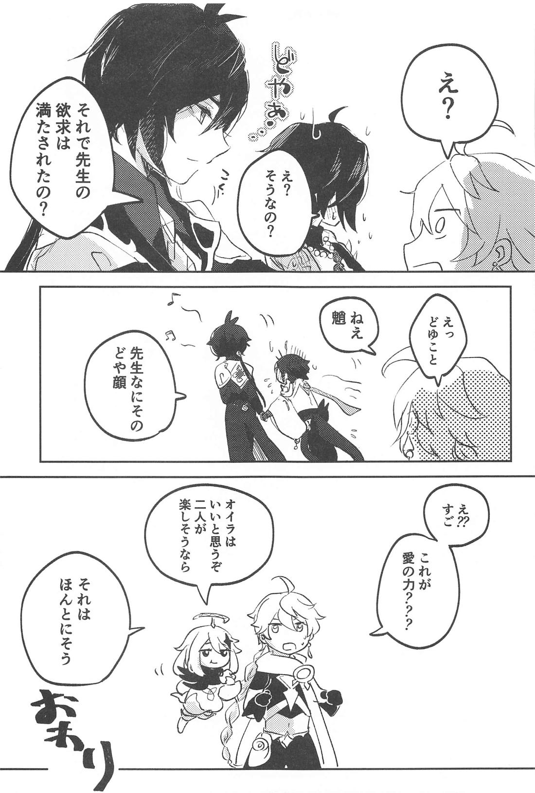 仙人さまのいうとおり！【原神/鍾魈】 page 30