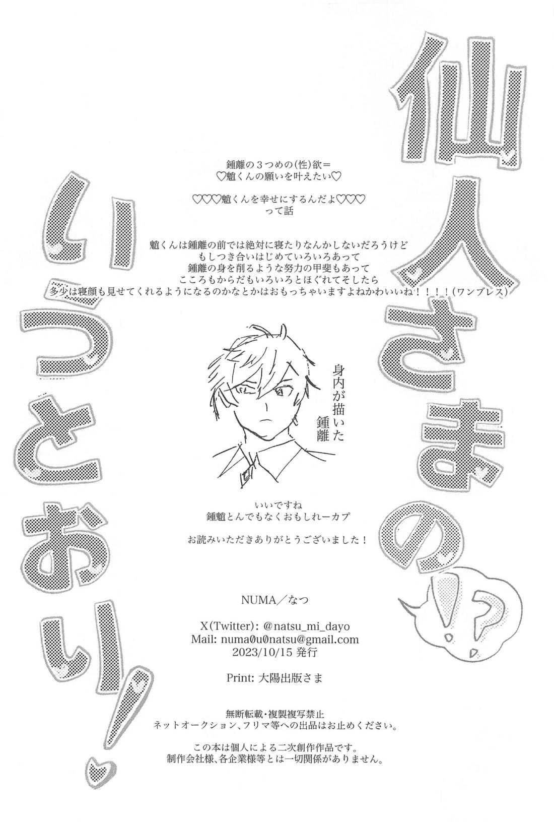 仙人さまのいうとおり！【原神/鍾魈】 page 31