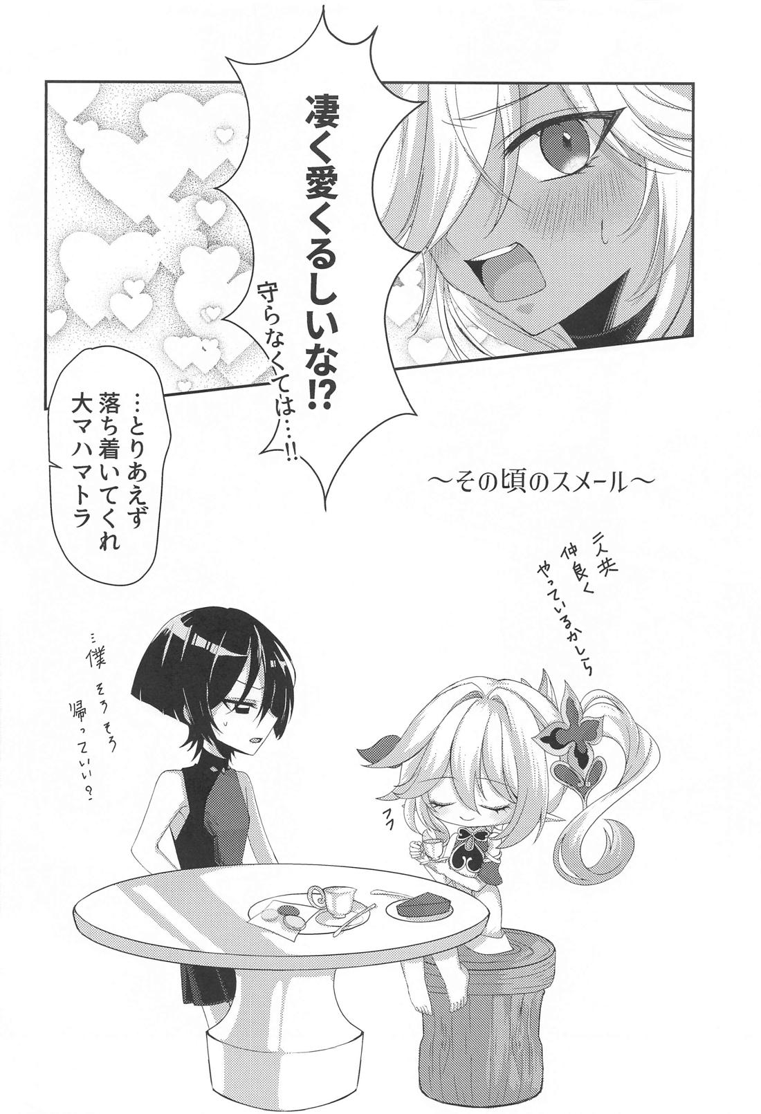 待宵千夜【原神/アルセノ】 page 11