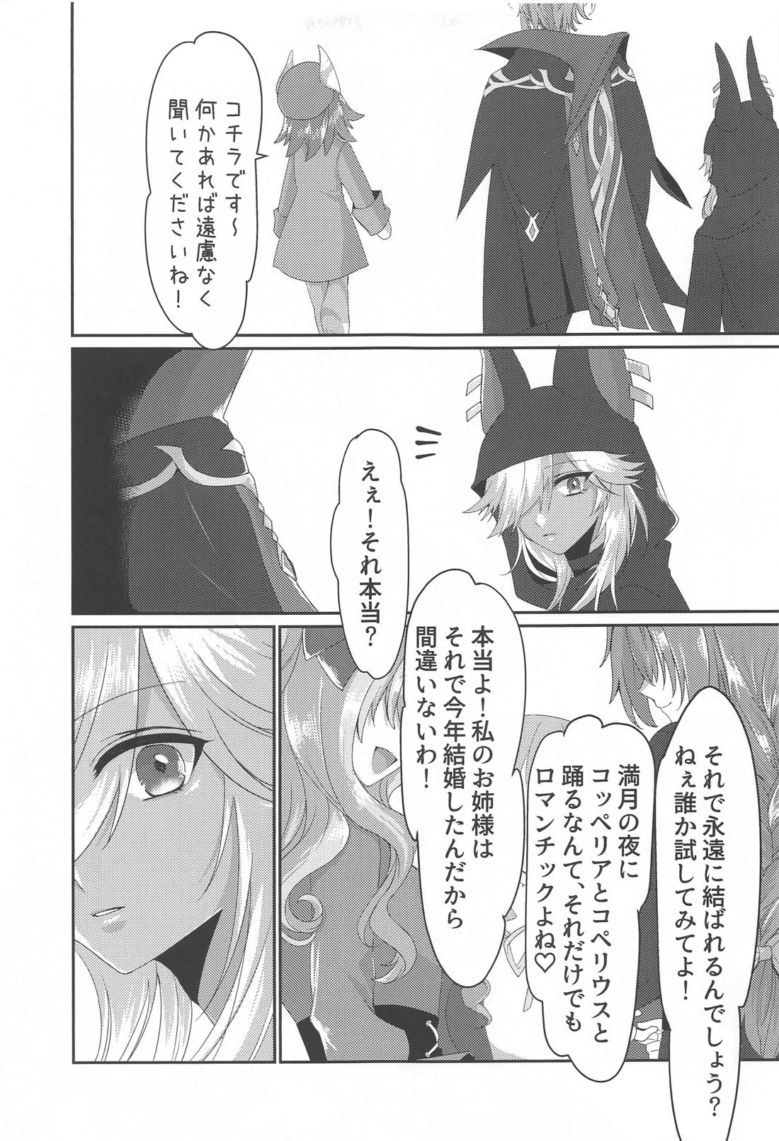待宵千夜【原神/アルセノ】 page 12