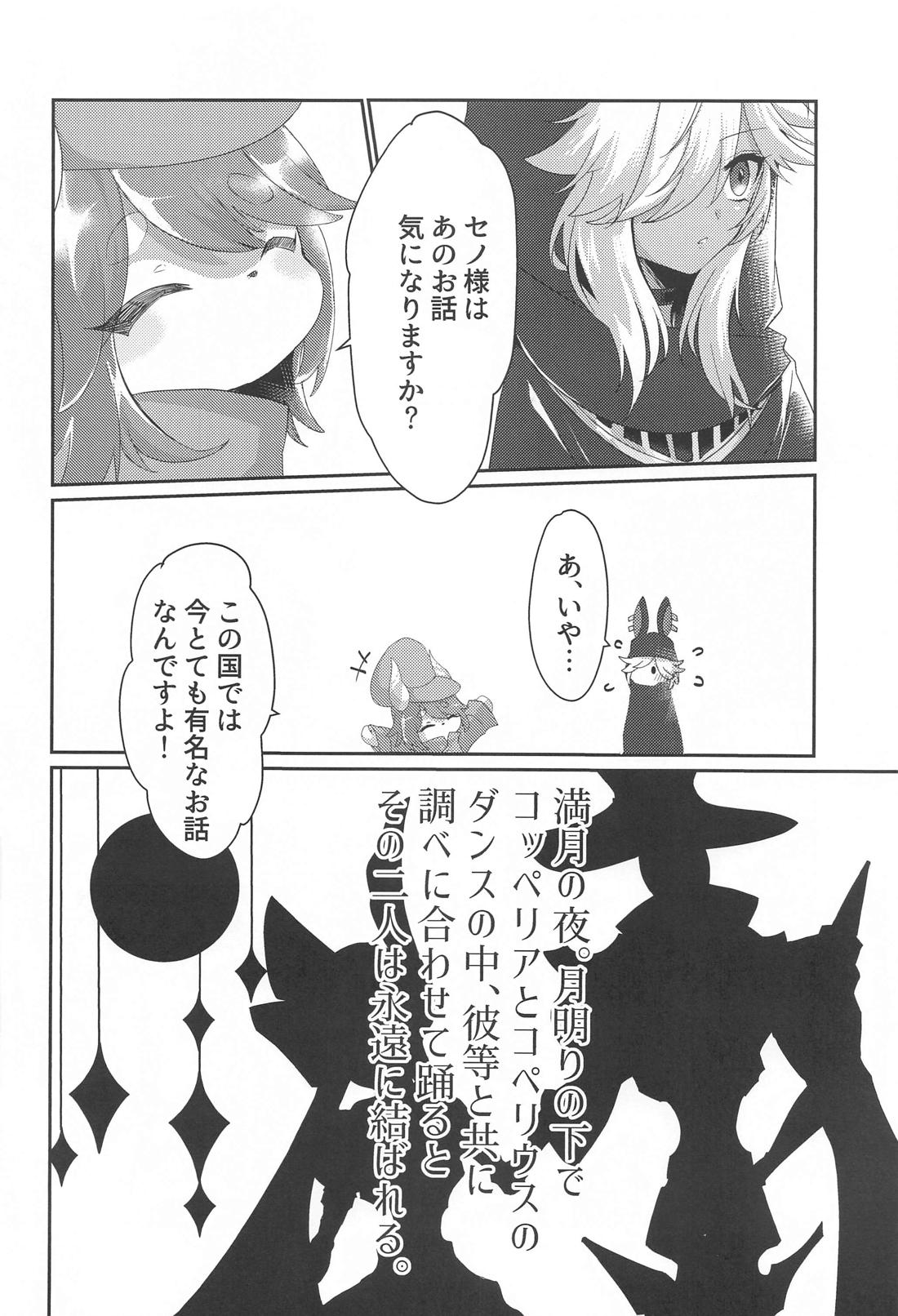 待宵千夜【原神/アルセノ】 page 13