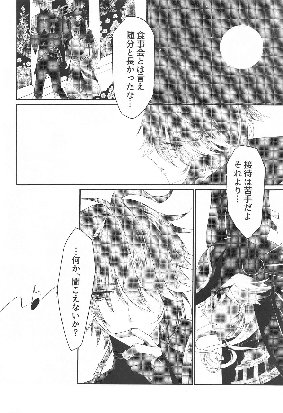 待宵千夜【原神/アルセノ】 page 15