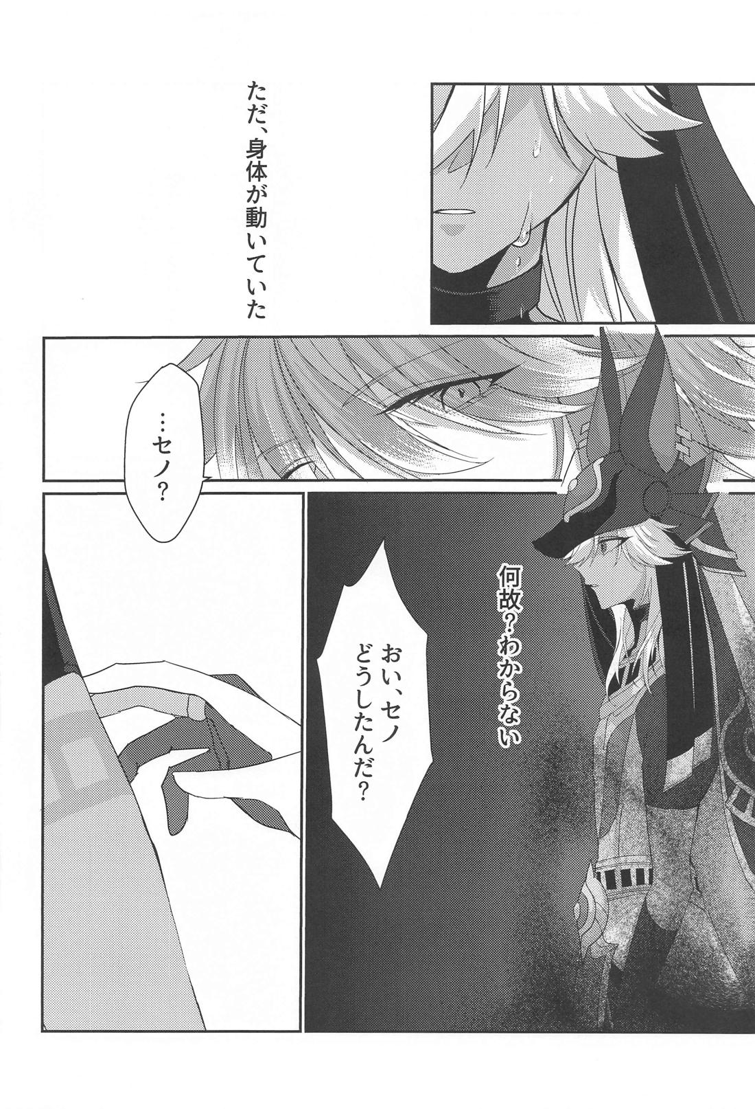 待宵千夜【原神/アルセノ】 page 17