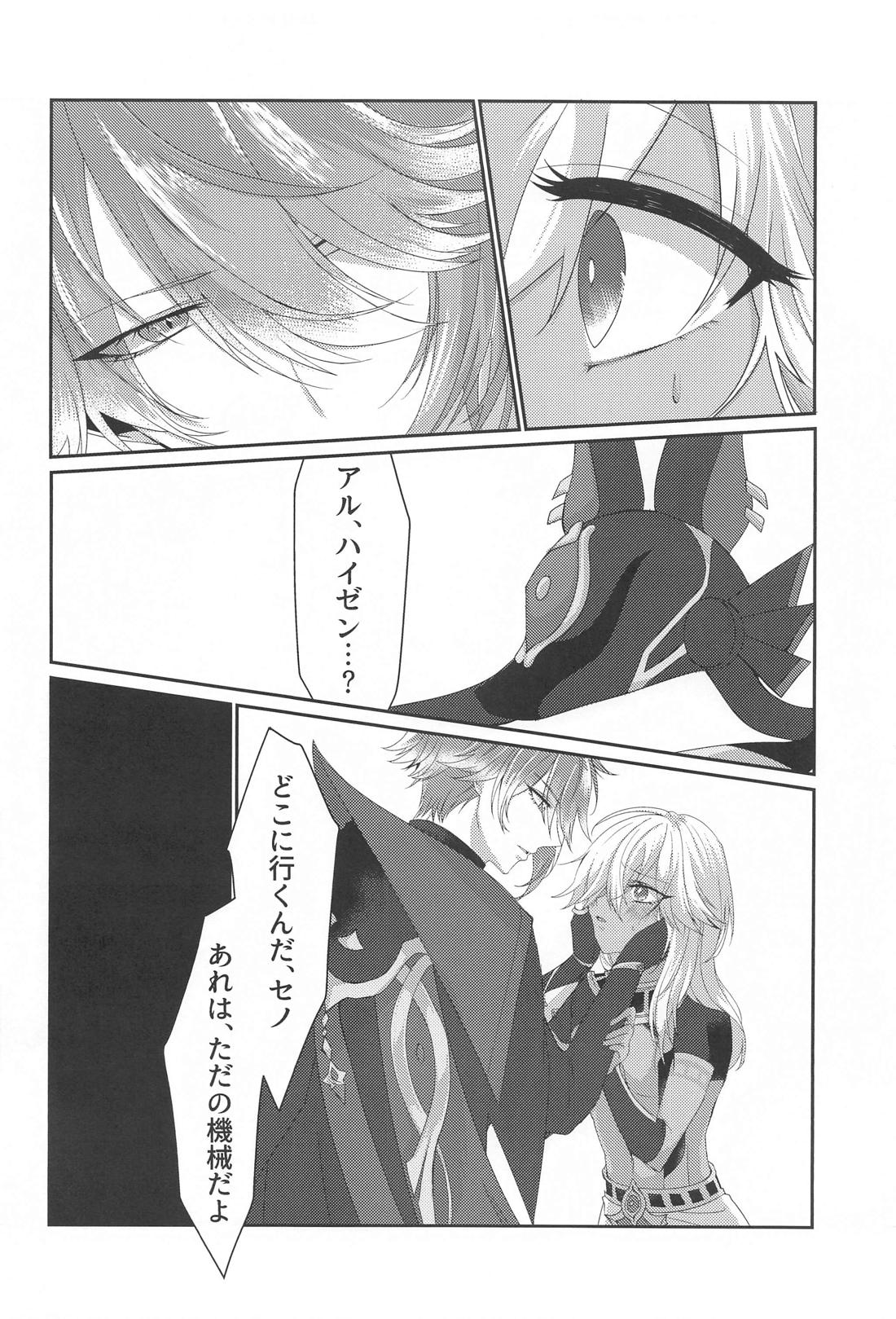 待宵千夜【原神/アルセノ】 page 19