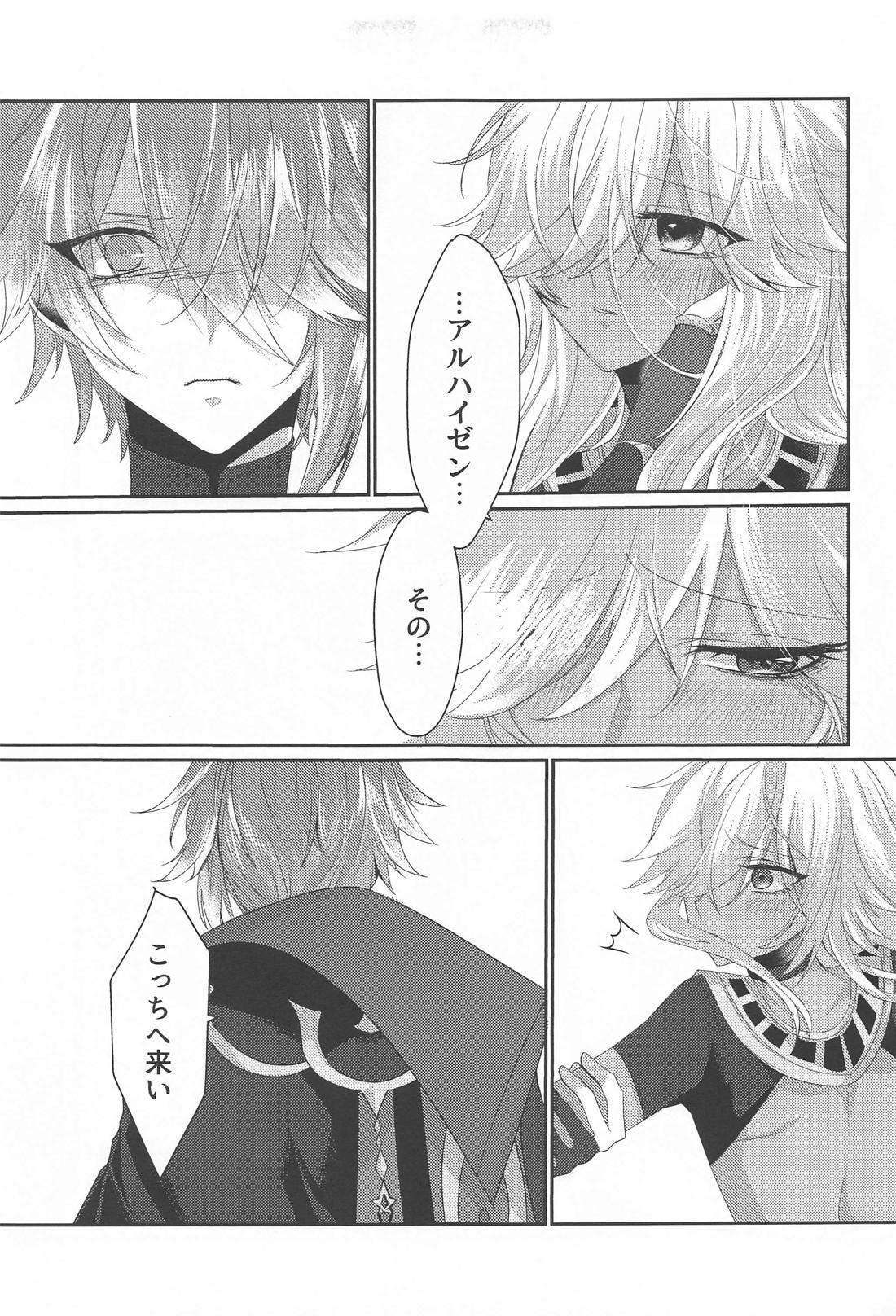 待宵千夜【原神/アルセノ】 page 20