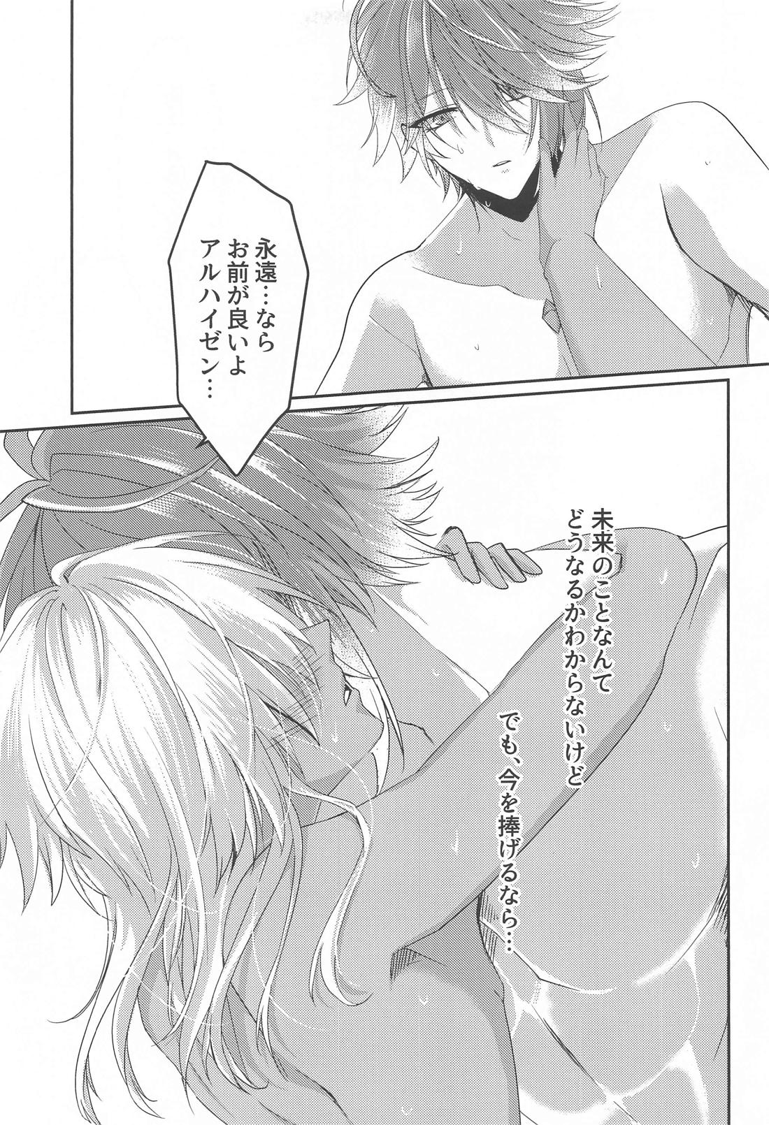 待宵千夜【原神/アルセノ】 page 26