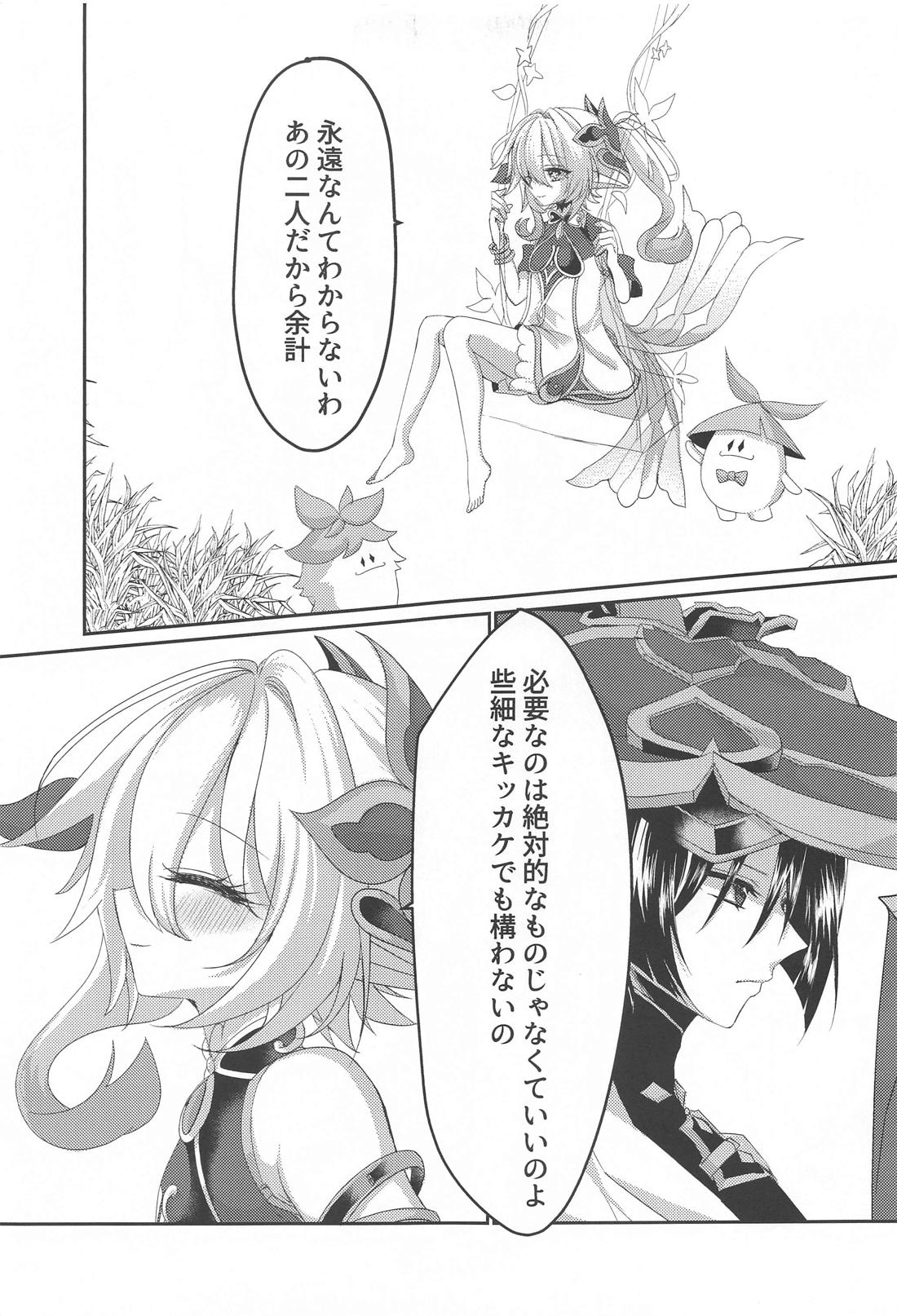 待宵千夜【原神/アルセノ】 page 28