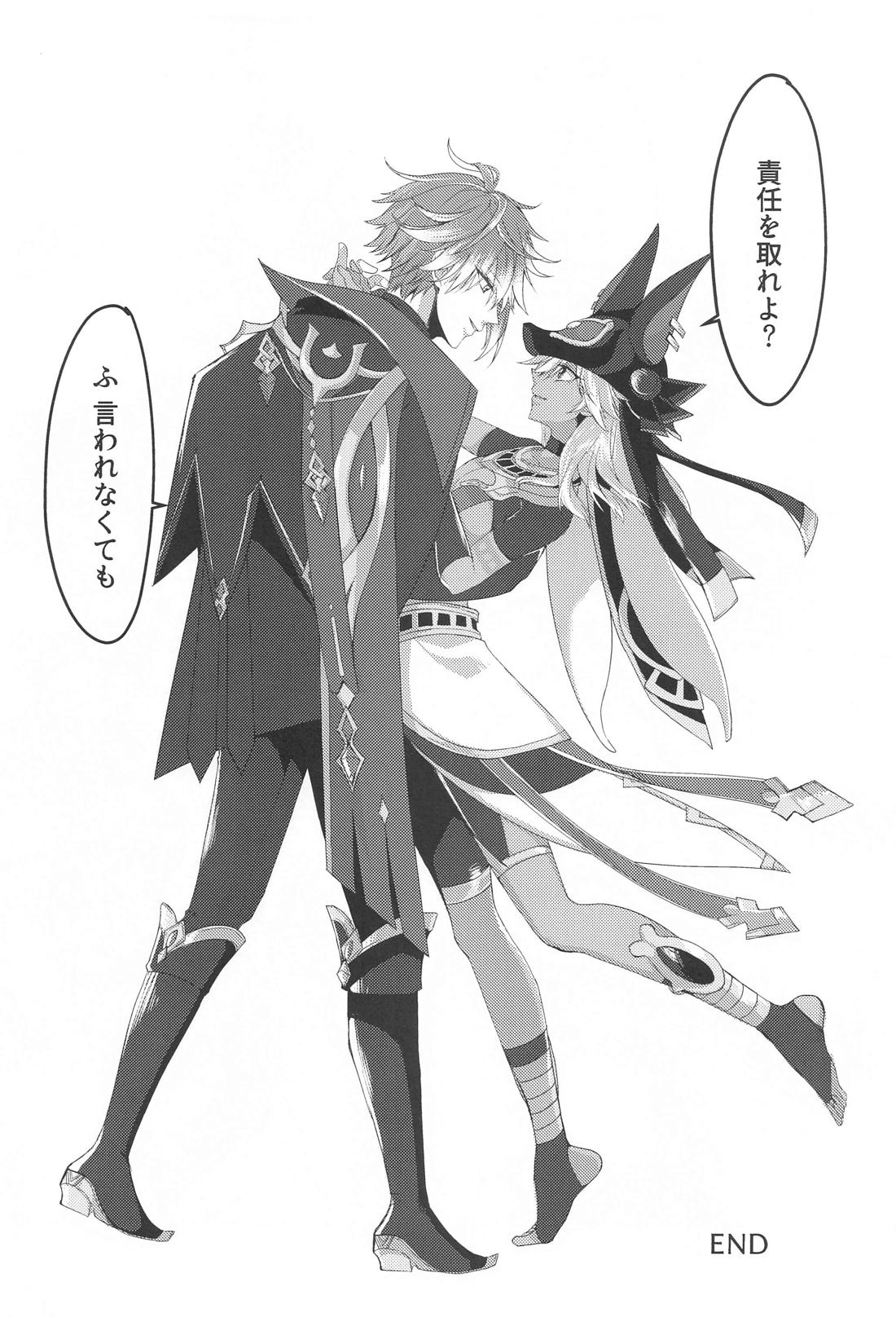 待宵千夜【原神/アルセノ】 page 29
