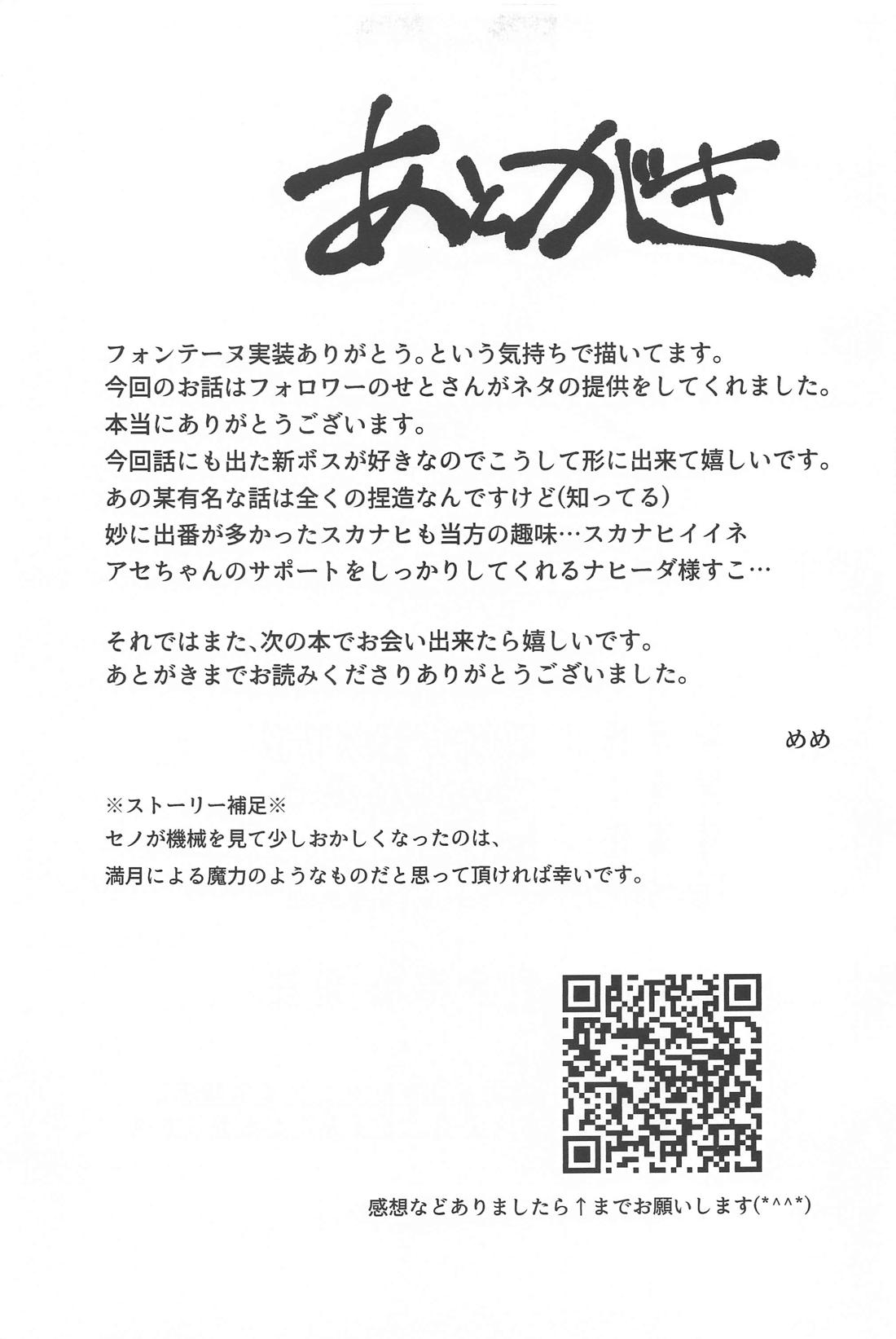 待宵千夜【原神/アルセノ】 page 30