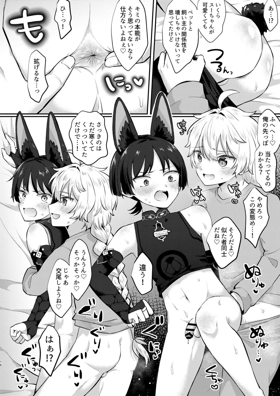 最強♡ふわふわの放浪者【原神/空×放浪者】 page 12