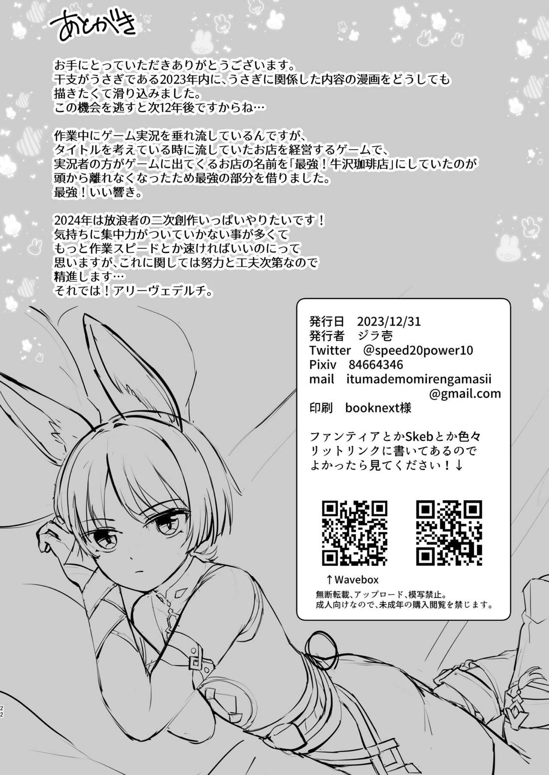 最強♡ふわふわの放浪者【原神/空×放浪者】 page 18