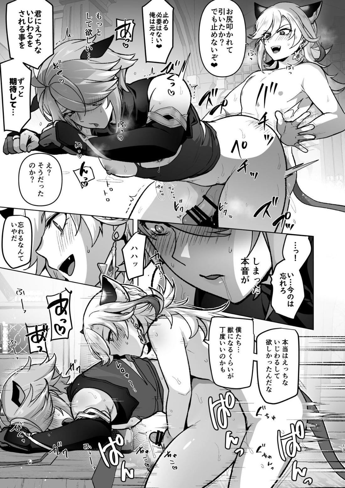 地脈異常で動物化＆発情してスケベしまくる話【原神/カヴェアル】 page 12