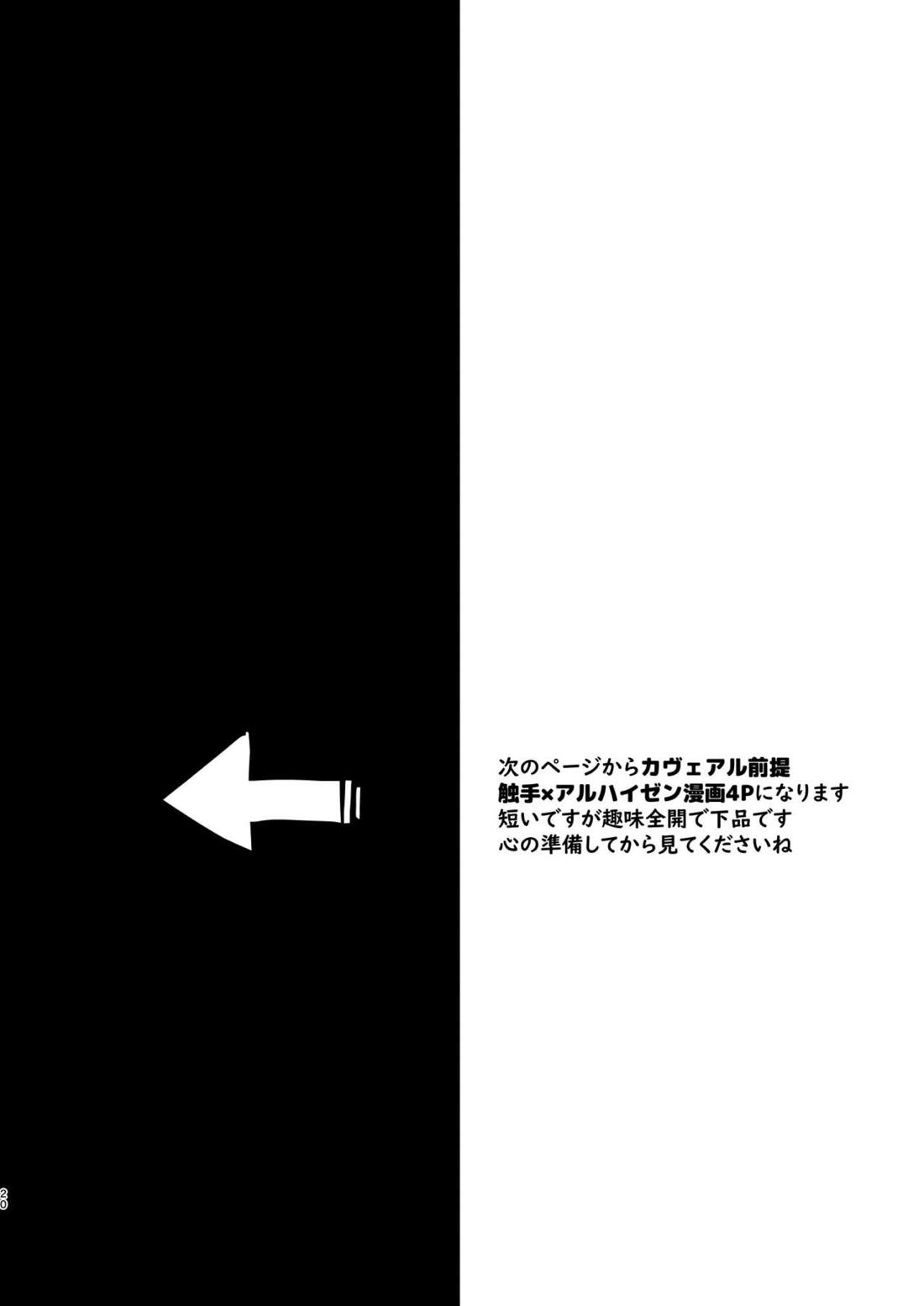 地脈異常で動物化＆発情してスケベしまくる話【原神/カヴェアル】 page 19