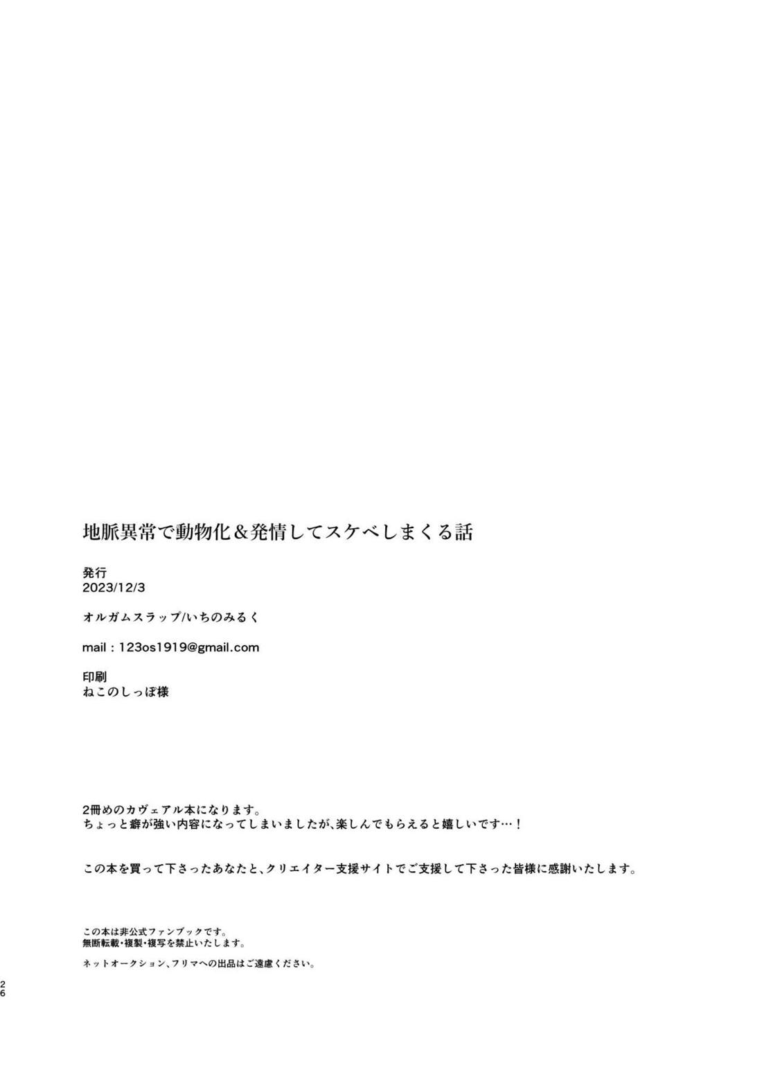 地脈異常で動物化＆発情してスケベしまくる話【原神/カヴェアル】 page 25