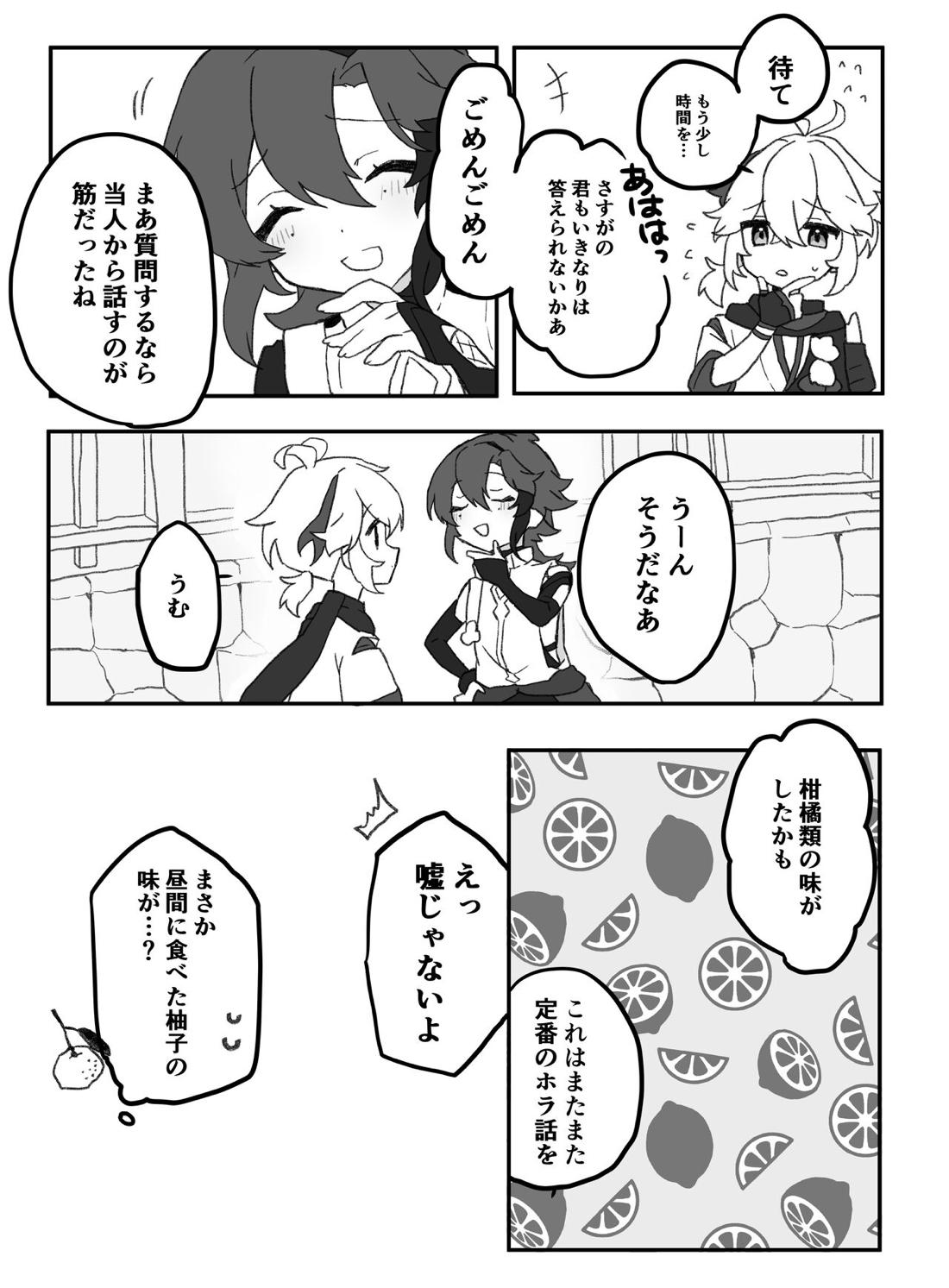 好きって言ったら崩壊 + コピー本【原神/万平】 page 11