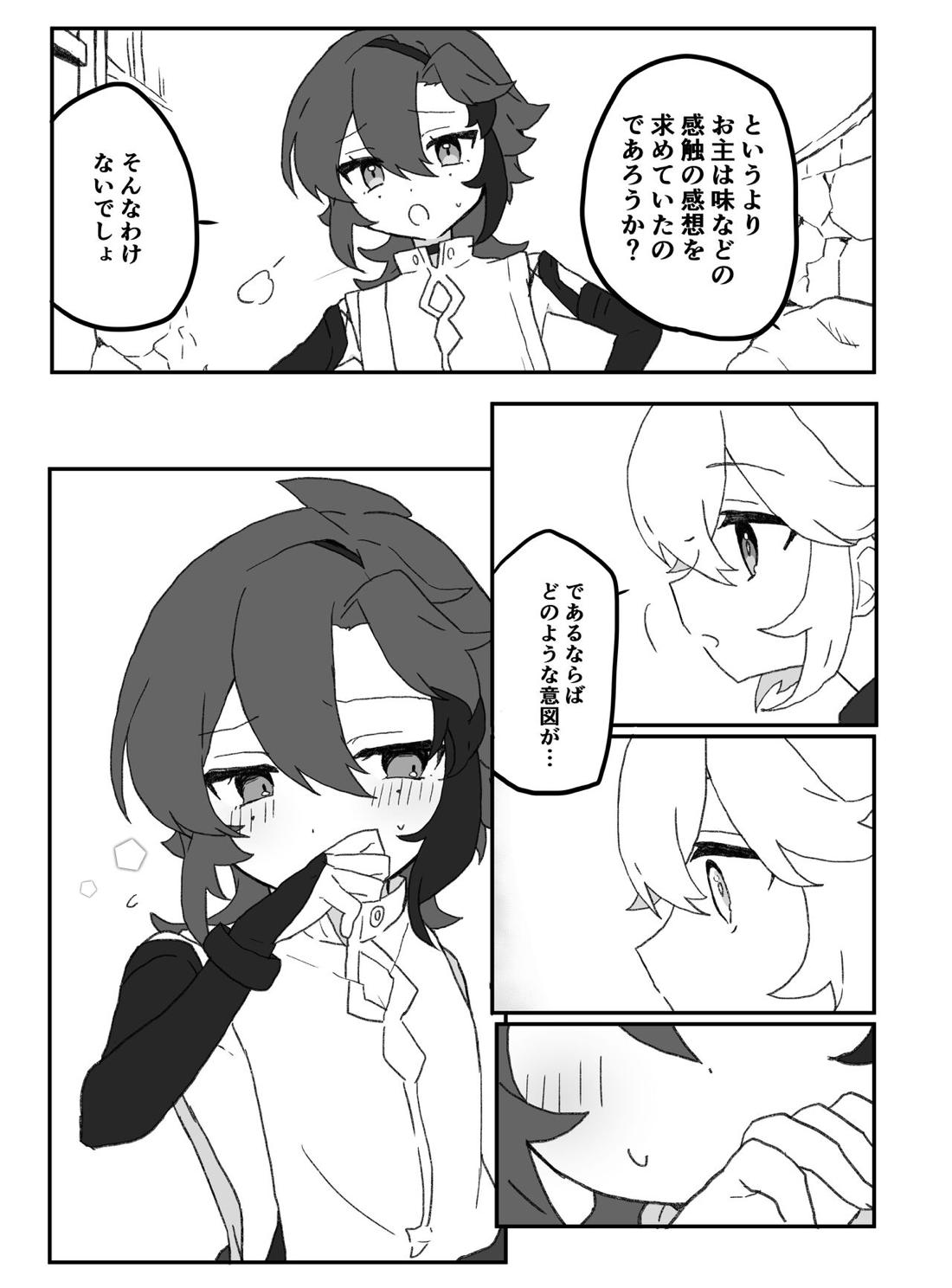 好きって言ったら崩壊 + コピー本【原神/万平】 page 12