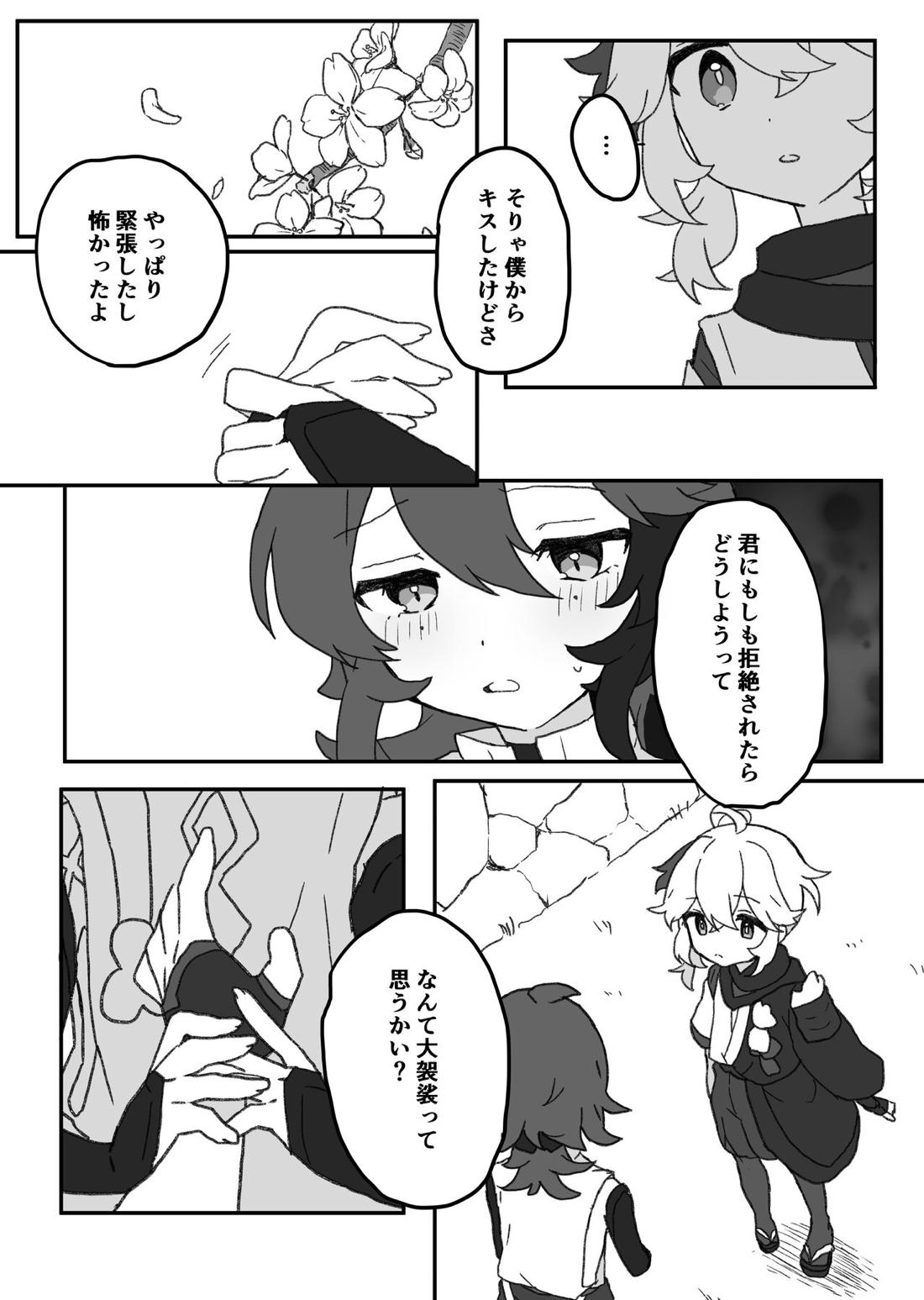 好きって言ったら崩壊 + コピー本【原神/万平】 page 13