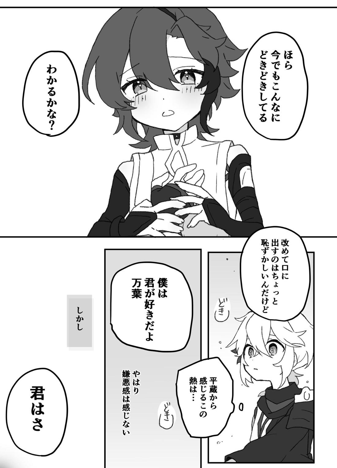 好きって言ったら崩壊 + コピー本【原神/万平】 page 14