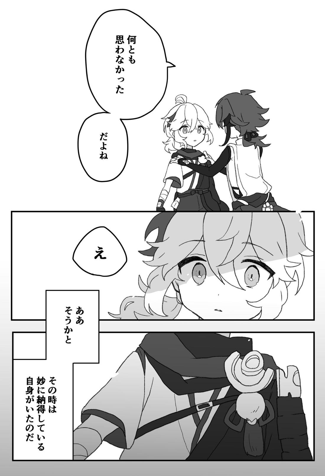 好きって言ったら崩壊 + コピー本【原神/万平】 page 15