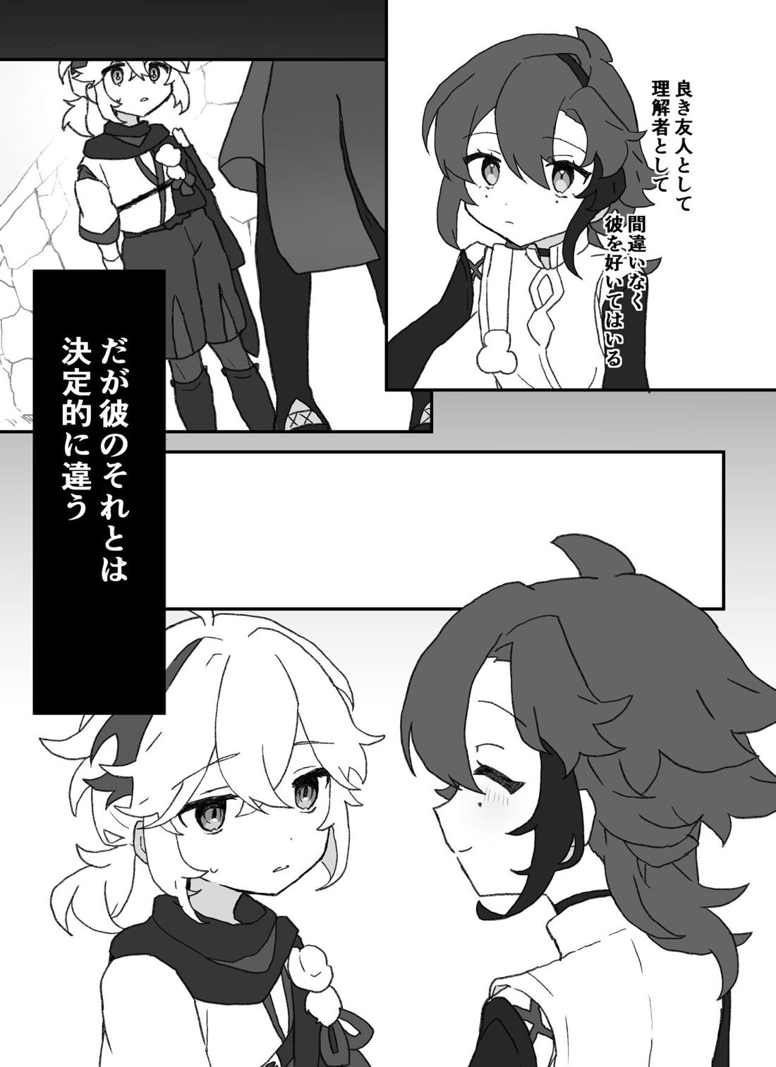 好きって言ったら崩壊 + コピー本【原神/万平】 page 16