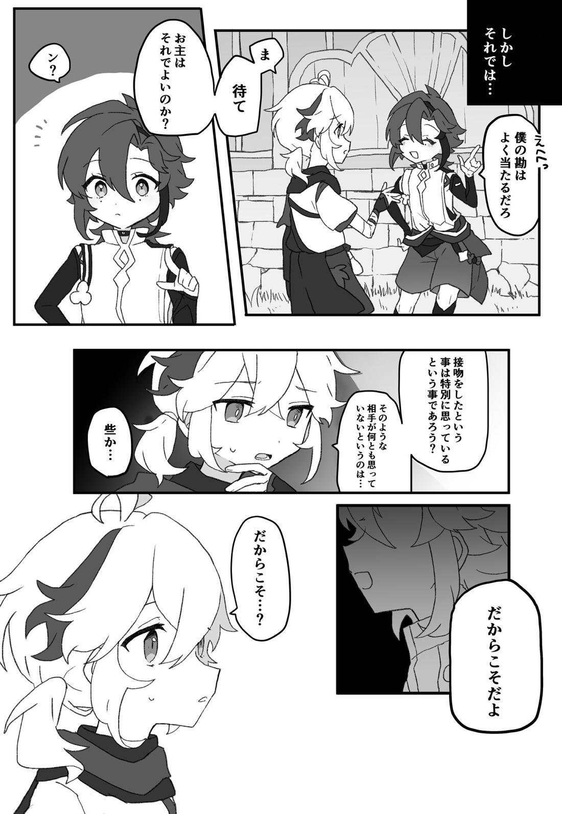 好きって言ったら崩壊 + コピー本【原神/万平】 page 17