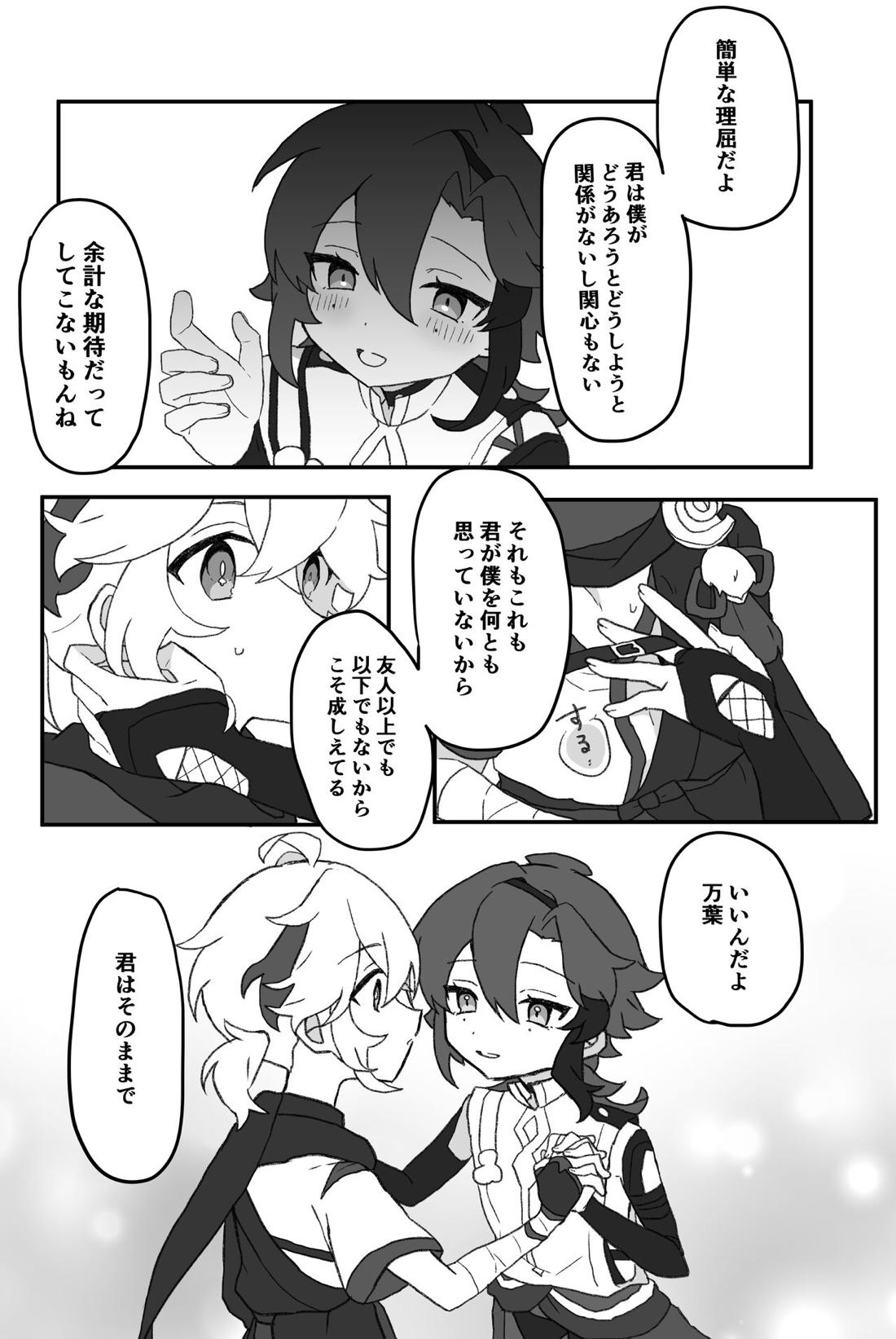 好きって言ったら崩壊 + コピー本【原神/万平】 page 18