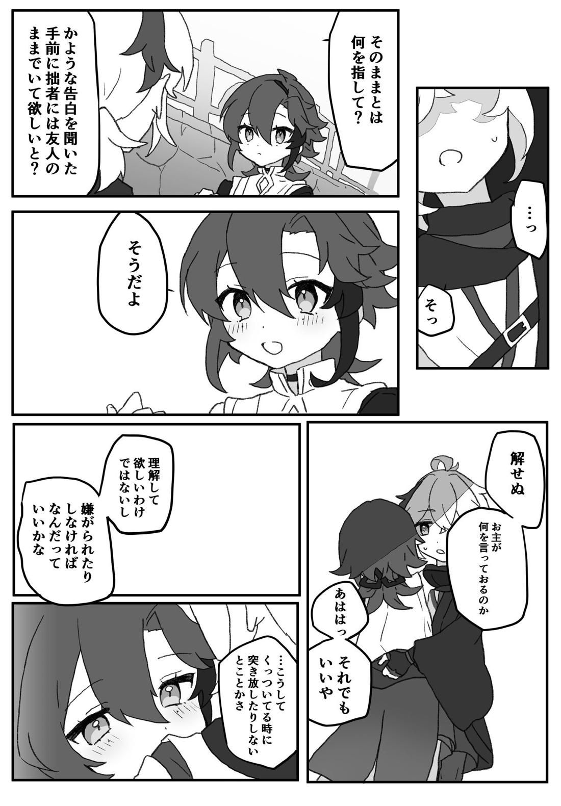 好きって言ったら崩壊 + コピー本【原神/万平】 page 19