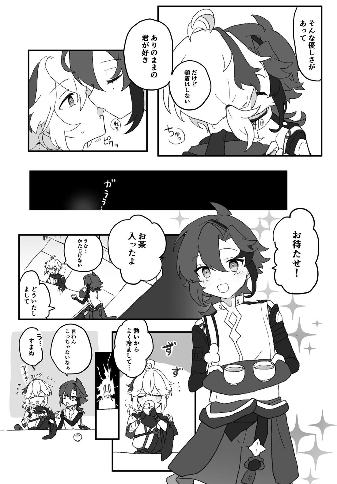 好きって言ったら崩壊 + コピー本【原神/万平】 page 20