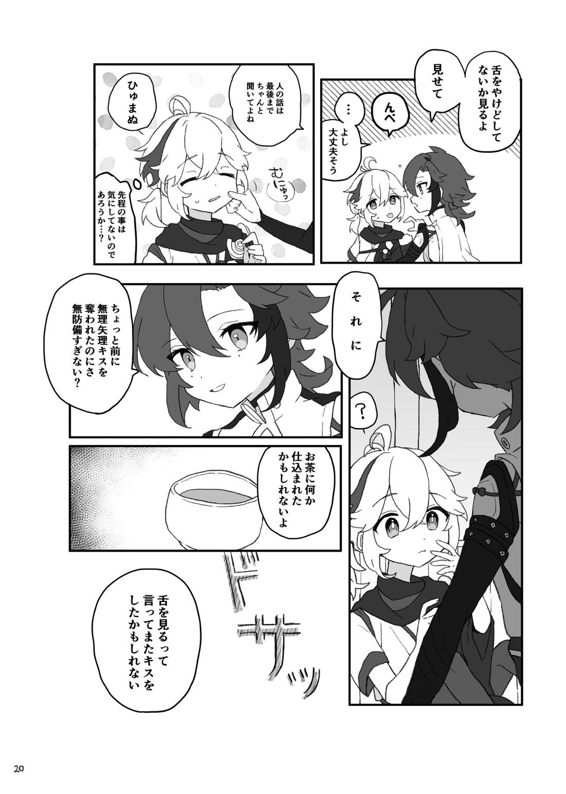 好きって言ったら崩壊 + コピー本【原神/万平】 page 21