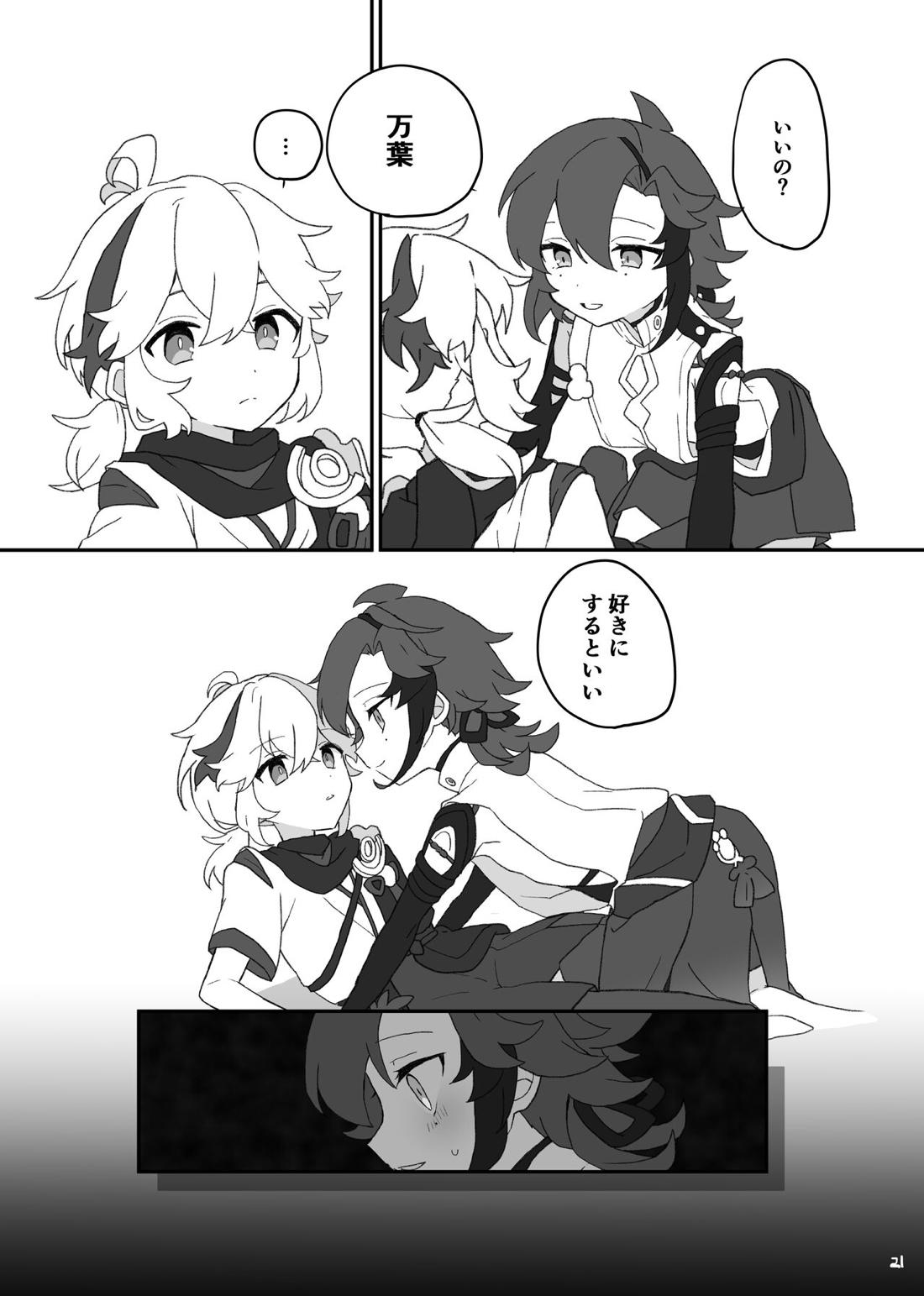 好きって言ったら崩壊 + コピー本【原神/万平】 page 22