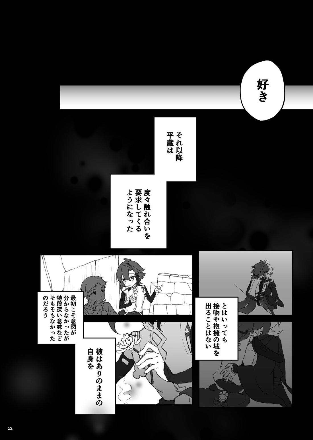 好きって言ったら崩壊 + コピー本【原神/万平】 page 23