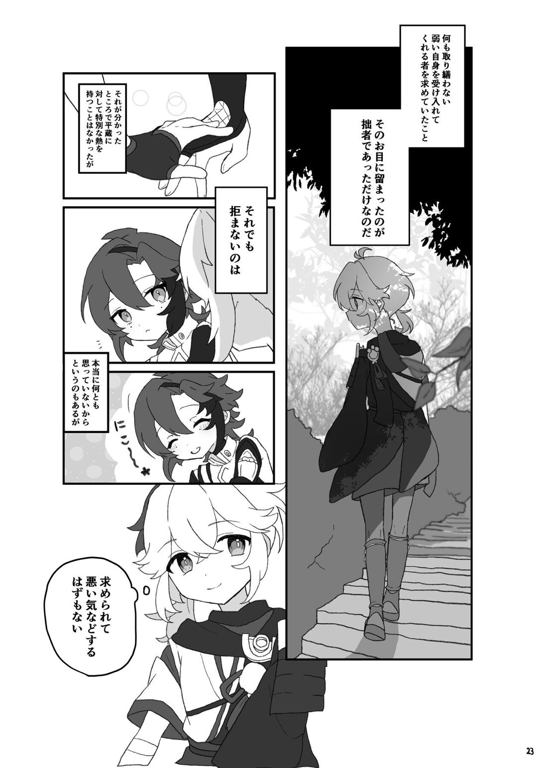 好きって言ったら崩壊 + コピー本【原神/万平】 page 24