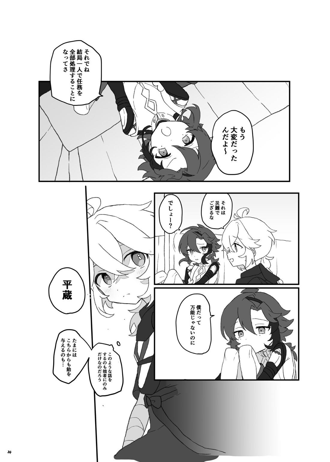 好きって言ったら崩壊 + コピー本【原神/万平】 page 25